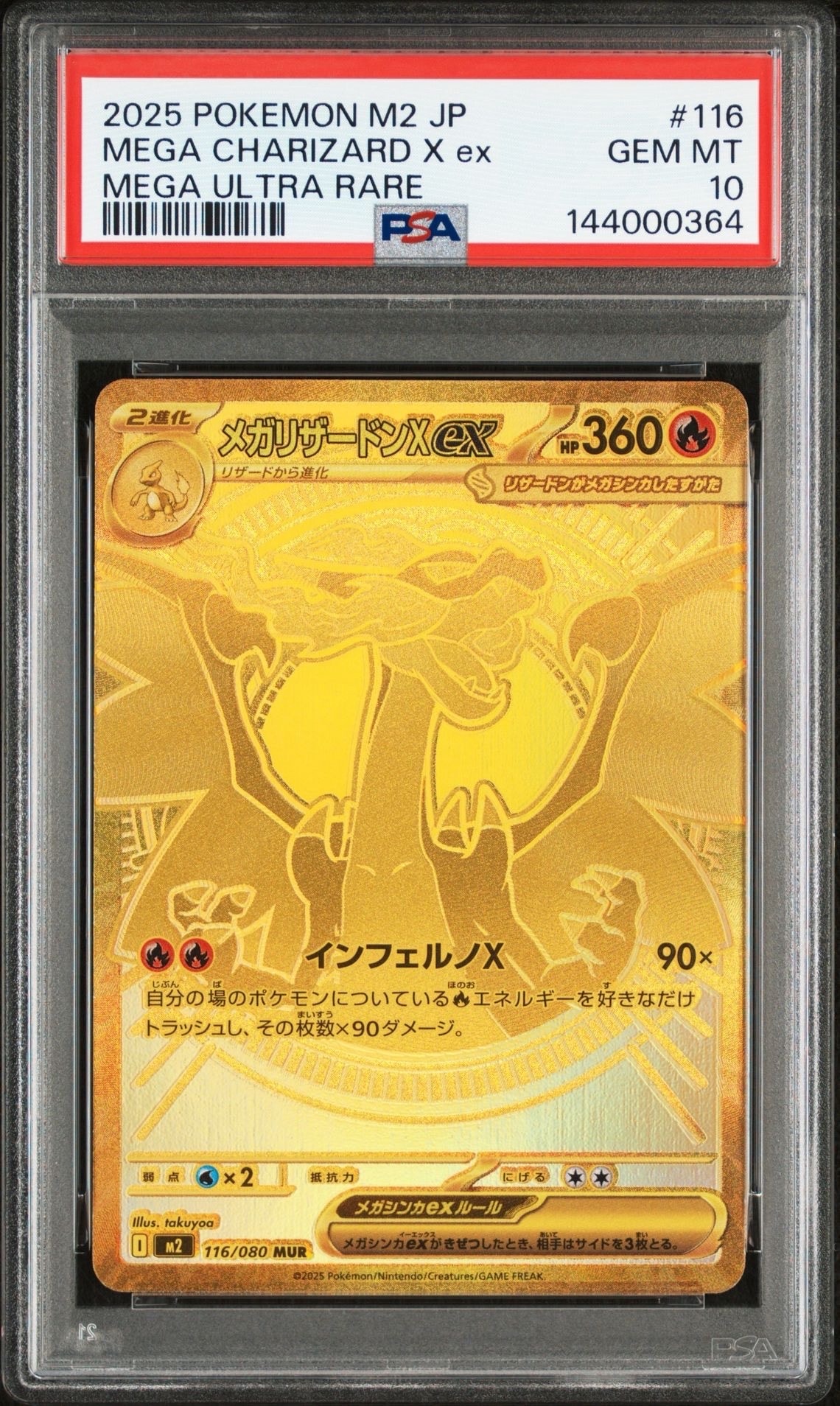 メガリザードンXex MUR [M2 116/080](拡張パック「インフェルノX」)