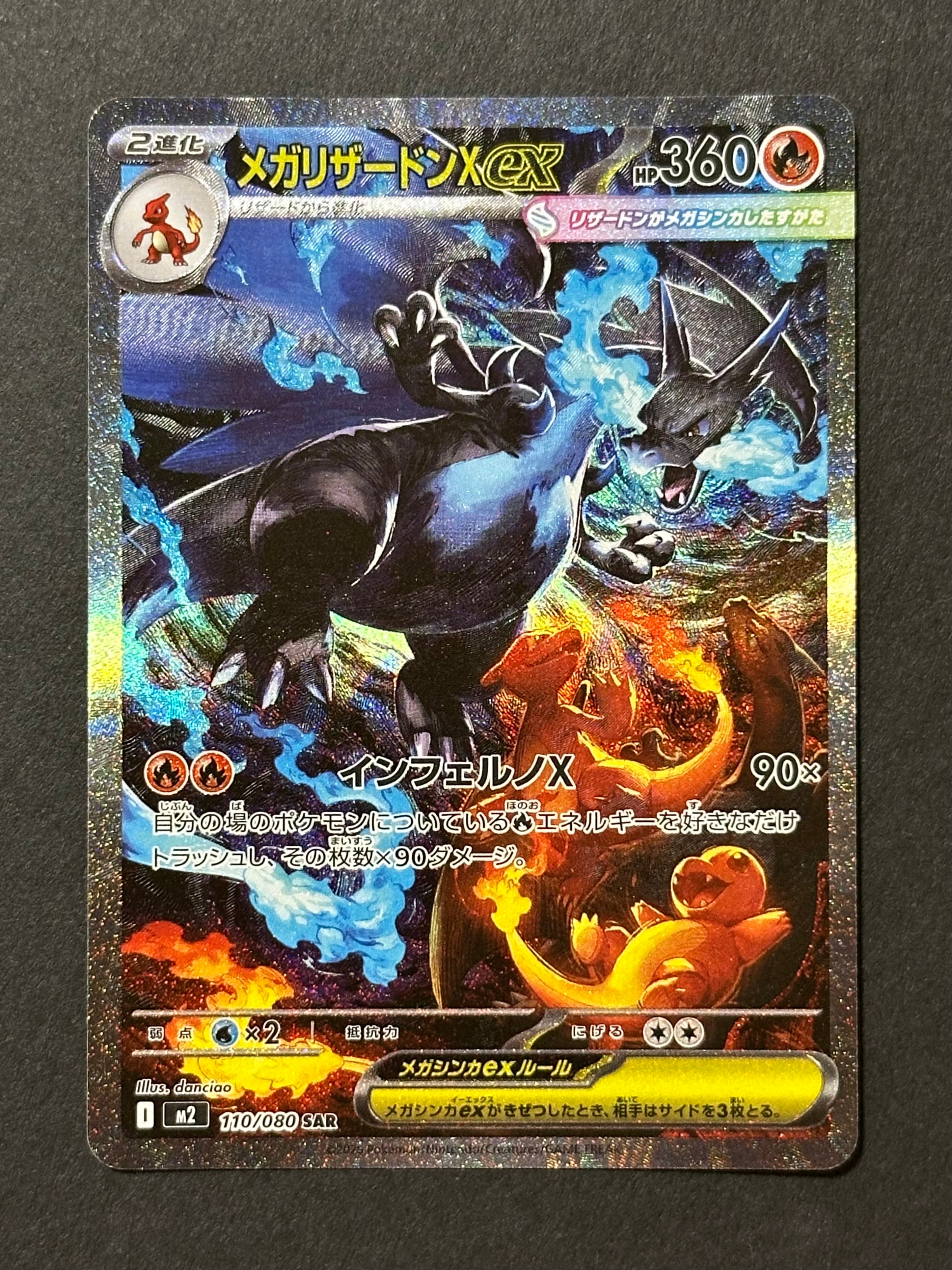 メガリザードンXex SAR [M2 110/080](拡張パック「インフェルノX」)