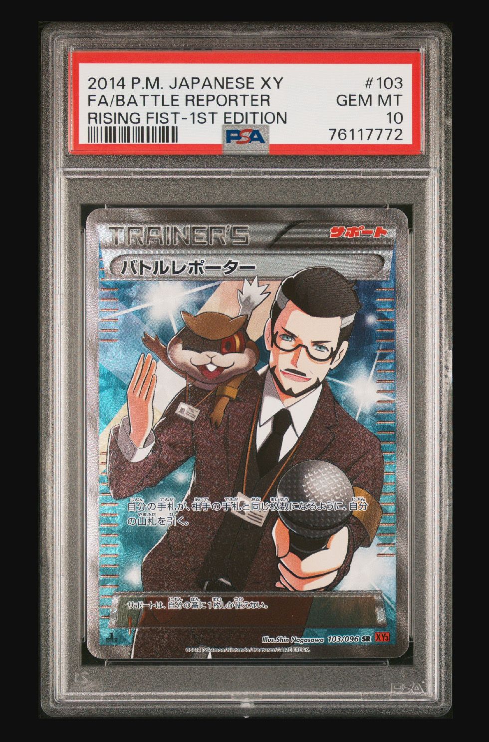 バトルレポーター SR :1ED [XY3 103/096](拡張パック「ライジングフィスト」)