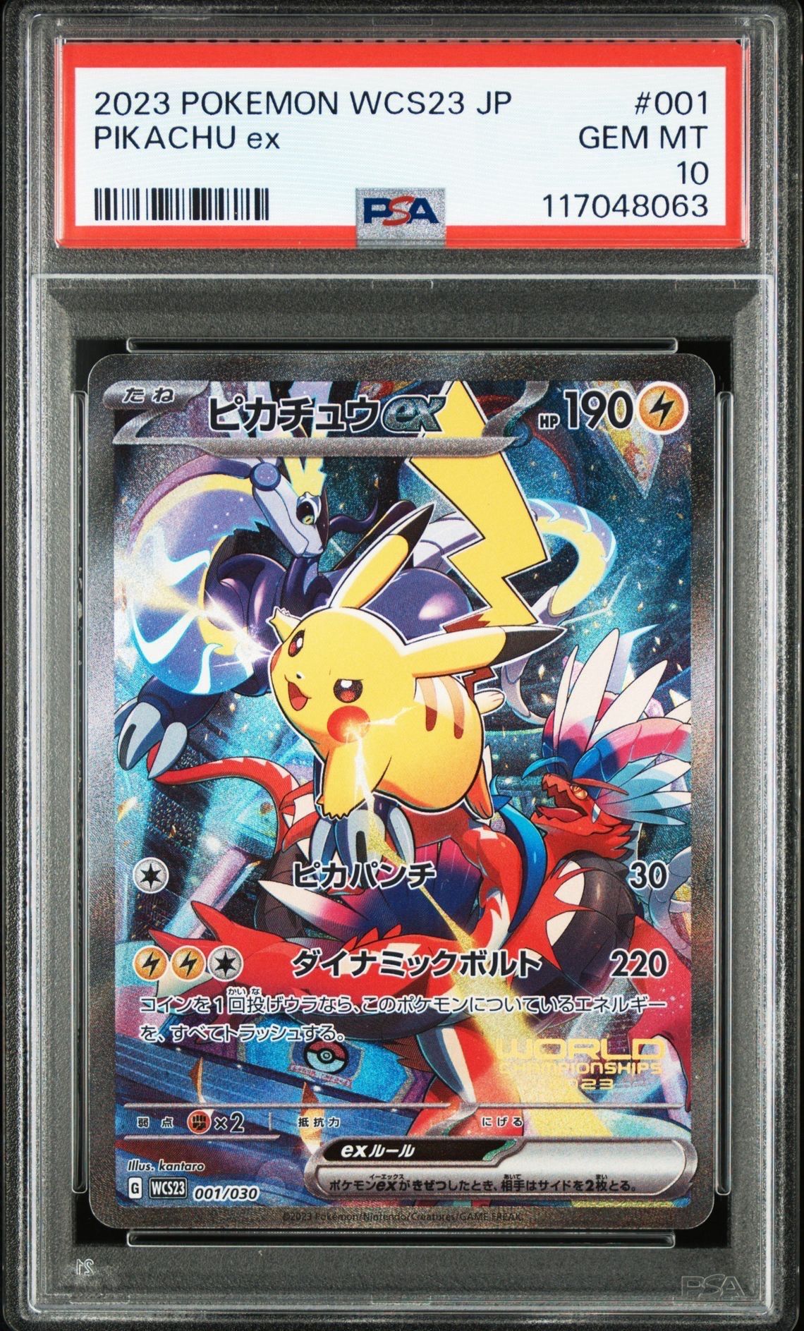 ピカチュウex [WCS23 001/030](ポケモンワールドチャンピオンシップス2023横浜 記念デッキ「ピカチュウ」)