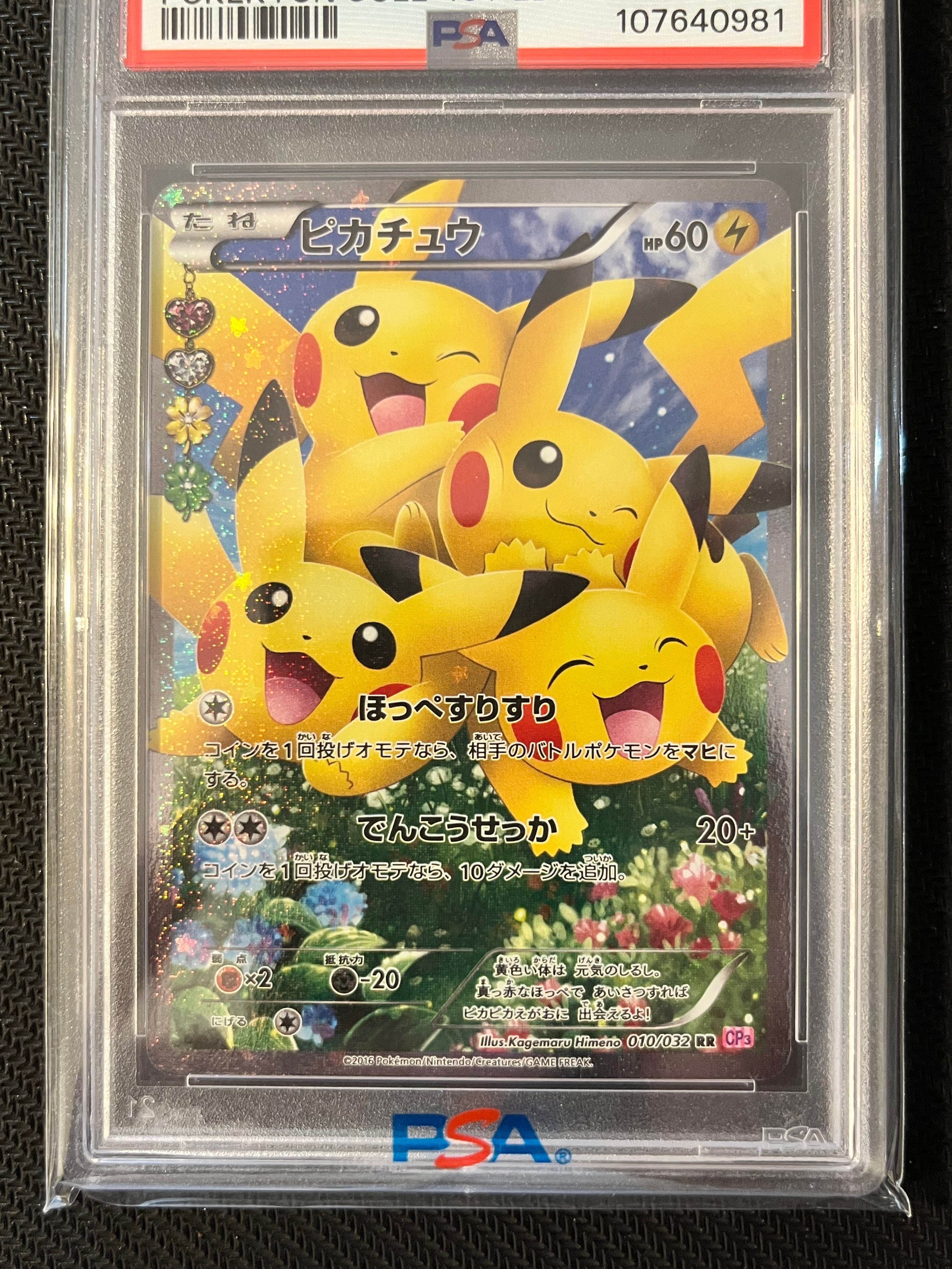 ピカチュウ RR :1ED [CP3 010/032](コンセプトパック「ポケキュンコレクション」)