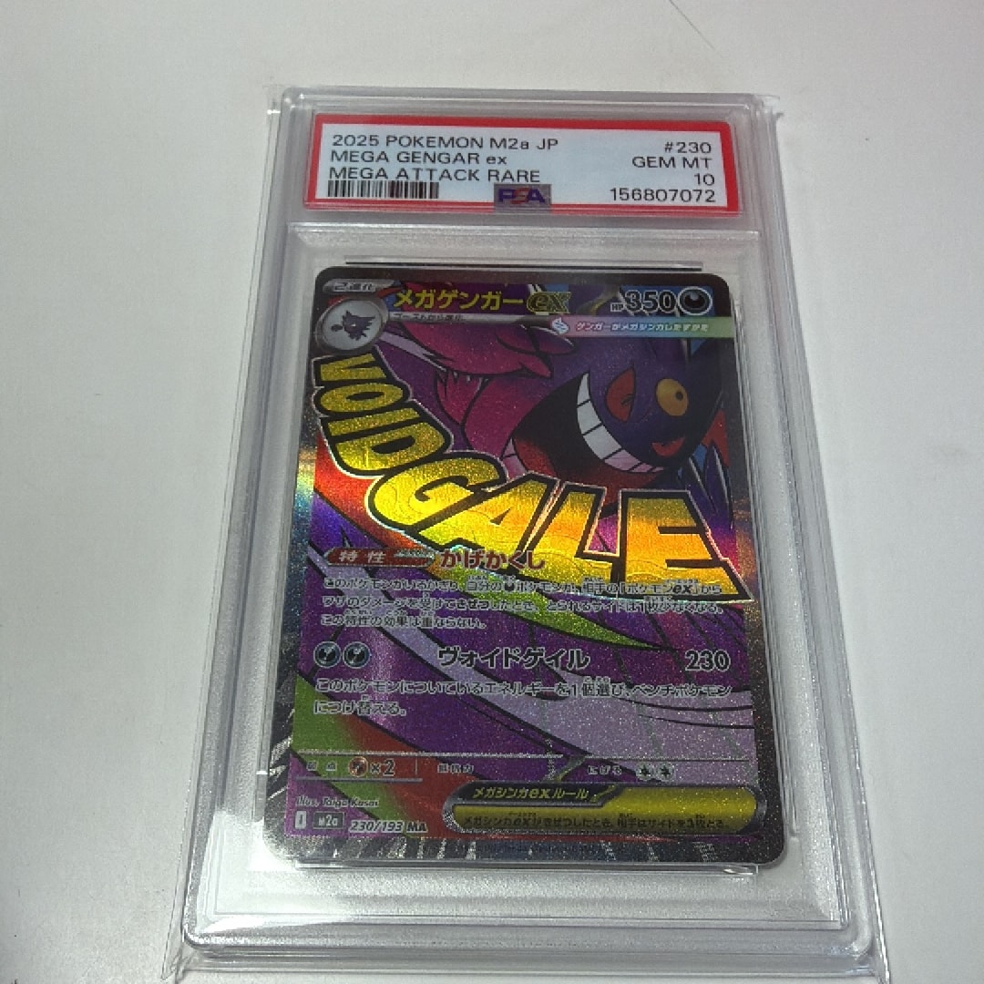 メガゲンガーex MA [M2a 230/193](ハイクラスパック「MEGAドリームex」)