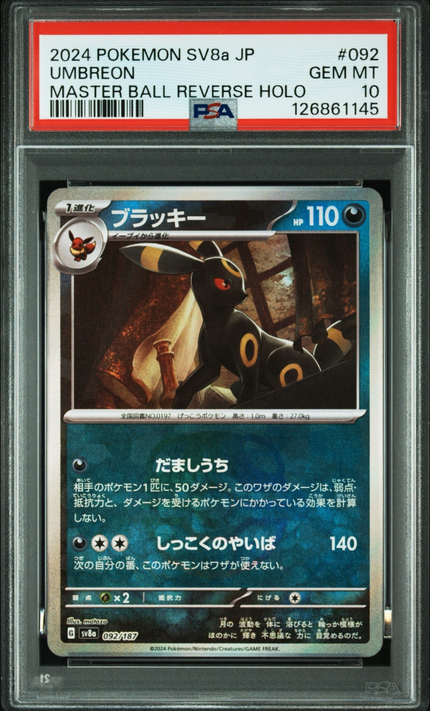 ブラッキー :マスターボールミラー [SV8a 092/187](ハイクラスパック「テラスタルフェスex」)