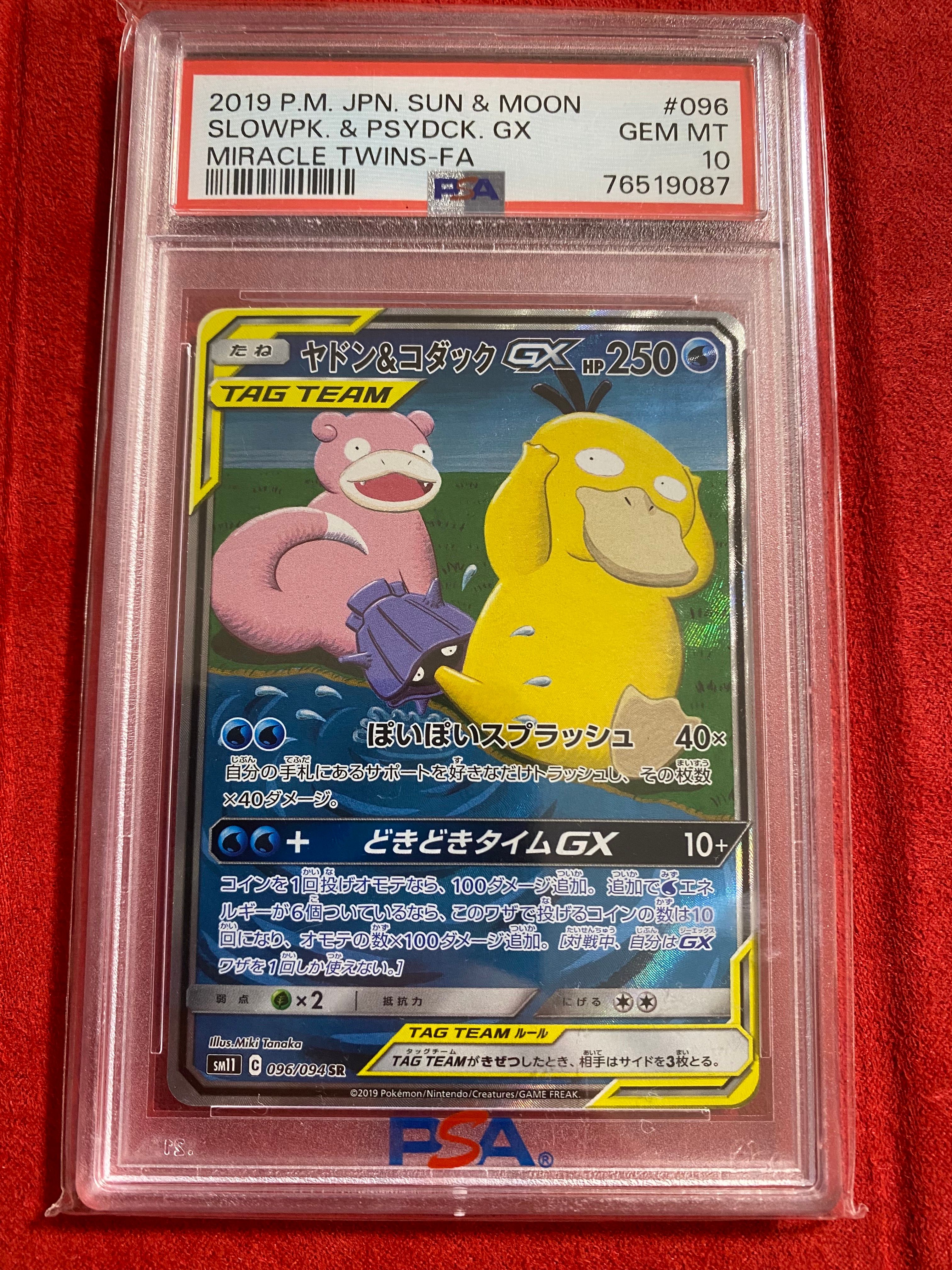 ヤドン&コダックGX SR: SA[SM11 096/094](拡張パック「ミラクルツイン」)