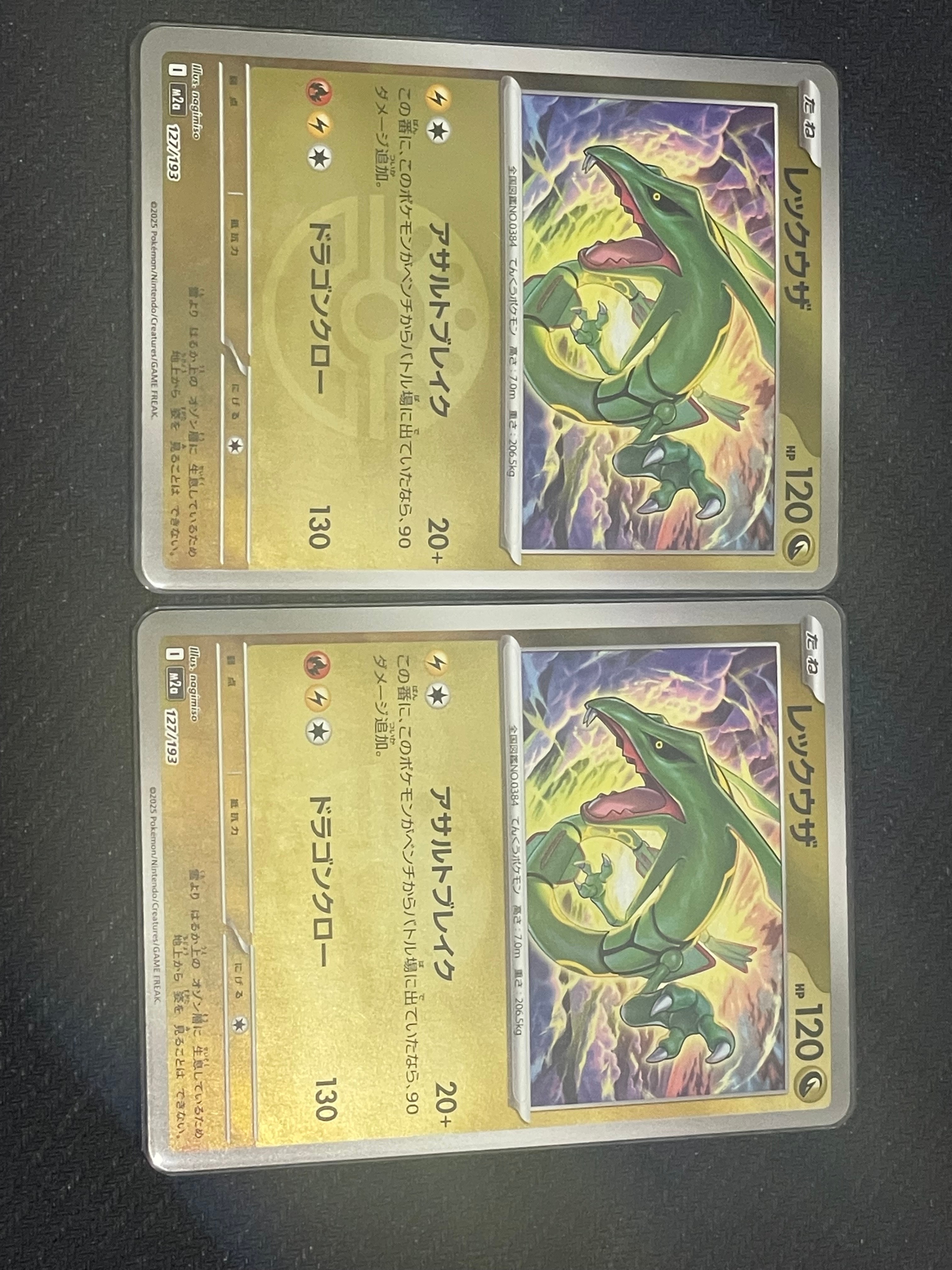 レックウザ :モンスターボール/オシャボミラー [M2a 127/193](ハイクラスパック「MEGAドリームex」)