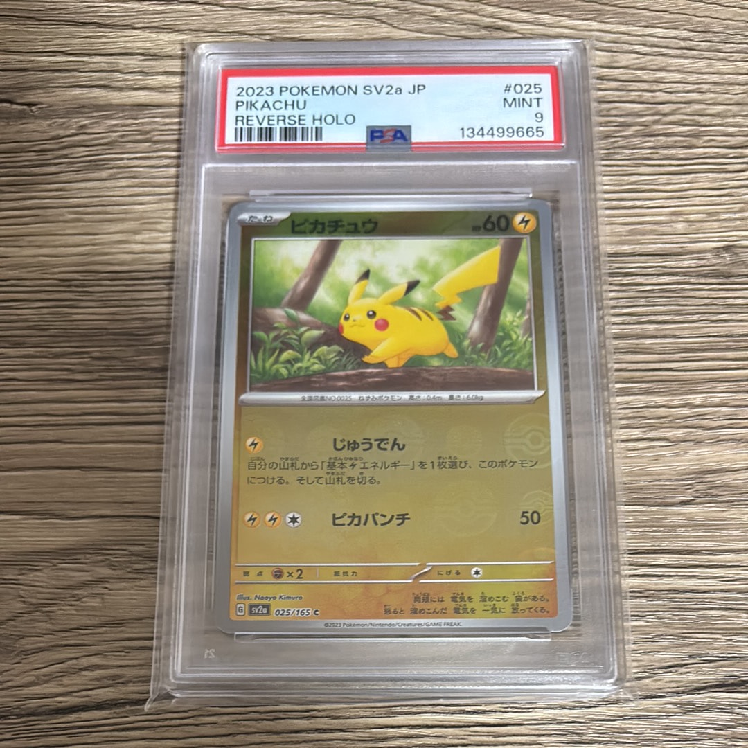 ピカチュウ C: モンスターボールミラー[SV2a 025/165](強化拡張パック「ポケモンカード151」)