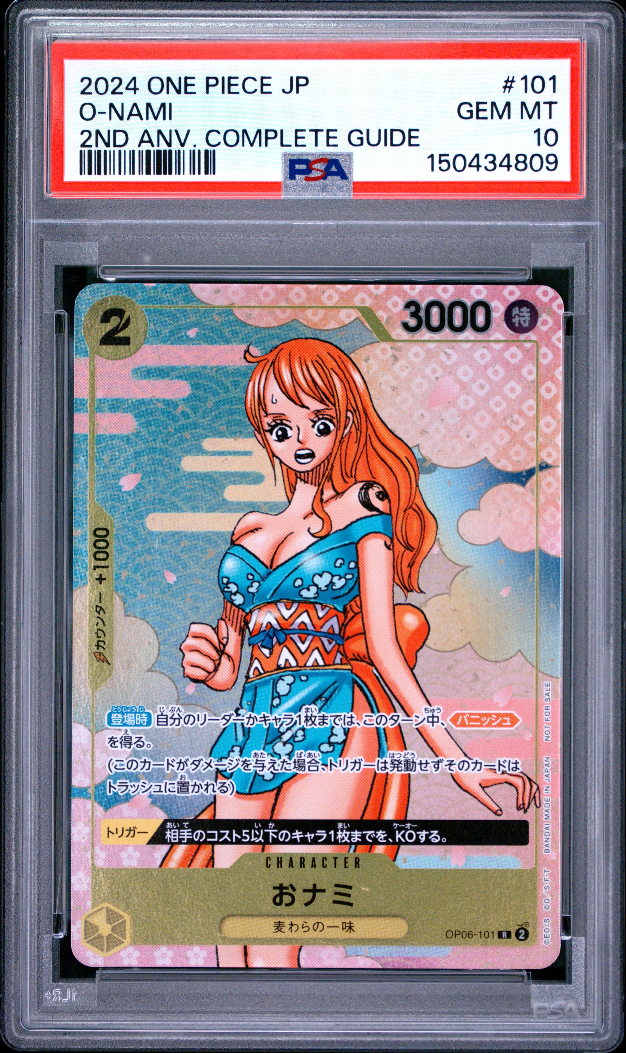 おナミ R [OP06-101](プロモーションカード「ONE PIECE CARD GAME 2nd ANNIVERSARY COMPLETE GUIDE」)