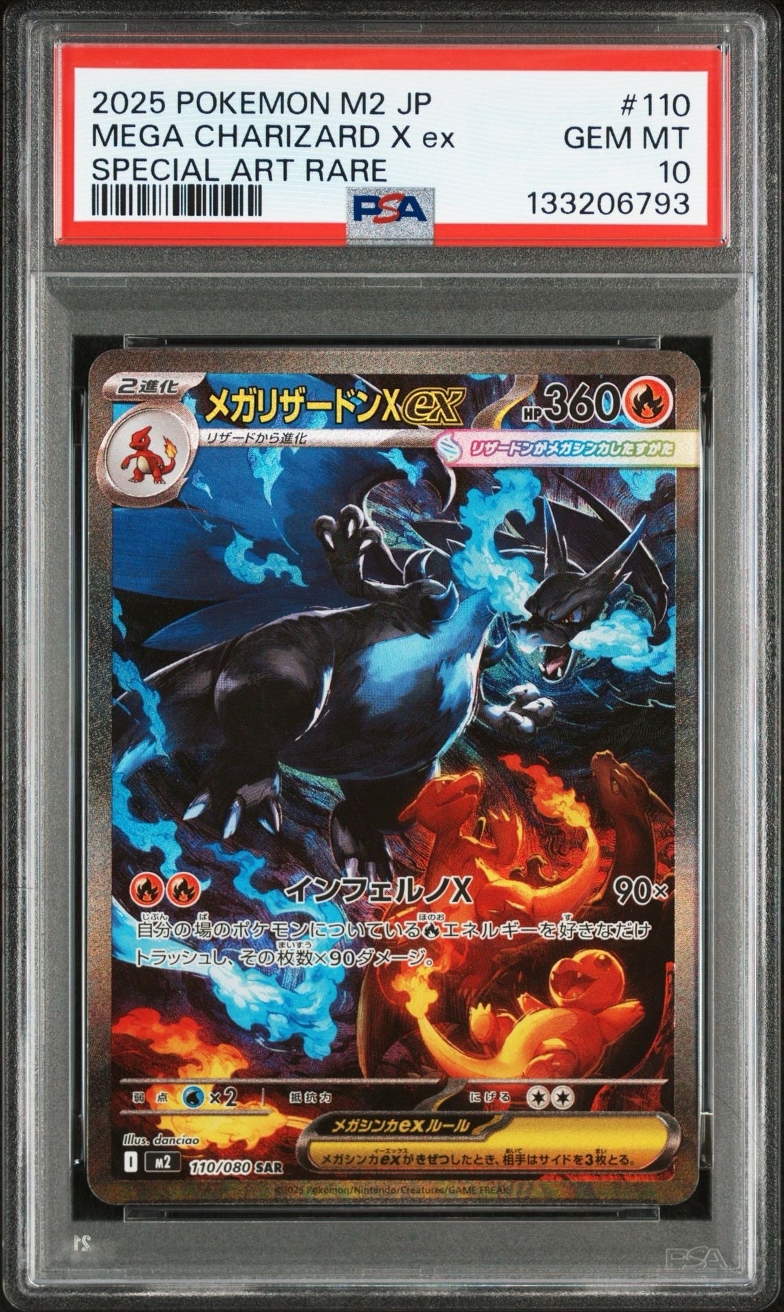 メガリザードンXex SAR [M2 110/080](拡張パック「インフェルノX」)