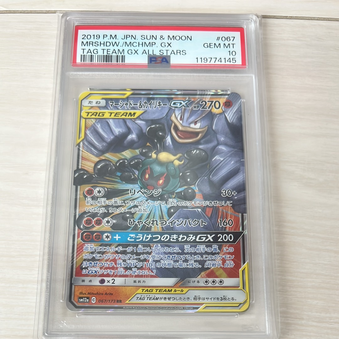 マーシャドー&カイリキーGX RR [SM12a 067/173](ハイクラスパック「TAG TEAM GX タッグオールスターズ」)