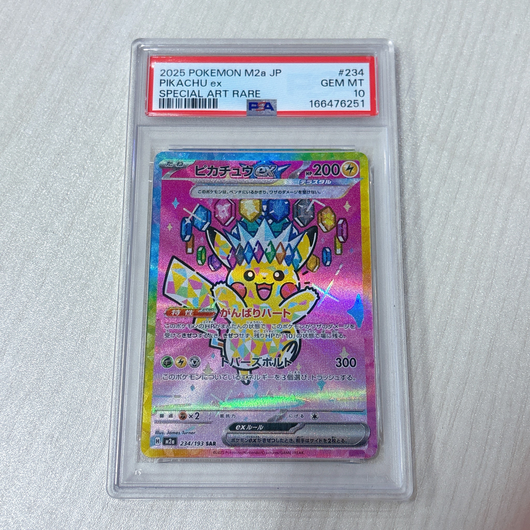 ピカチュウex SAR [M2a 234/193](ハイクラスパック「MEGAドリームex」)