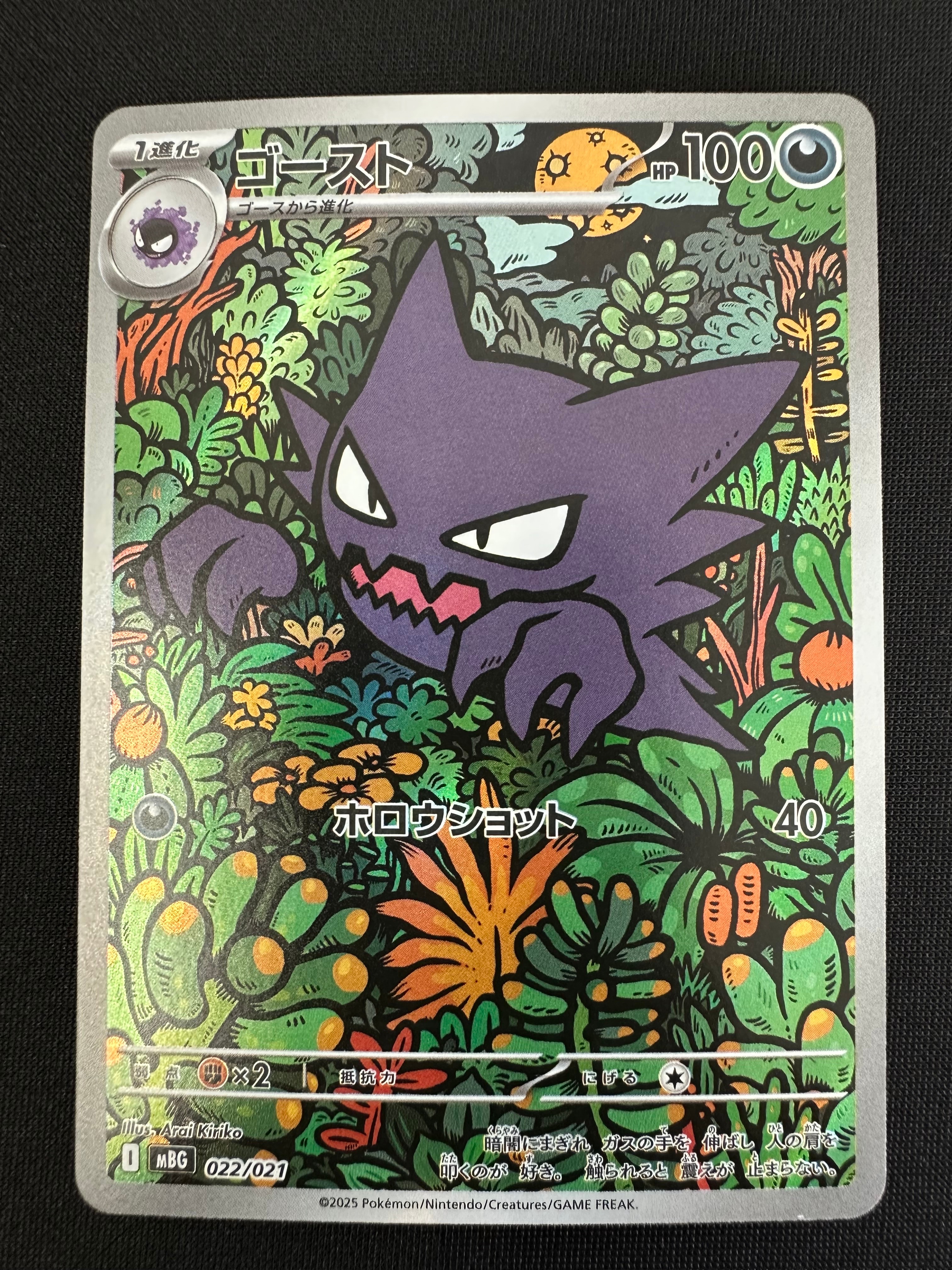 ゴースト [MBG 022/021](スターターセットMEGA「メガゲンガーex」)