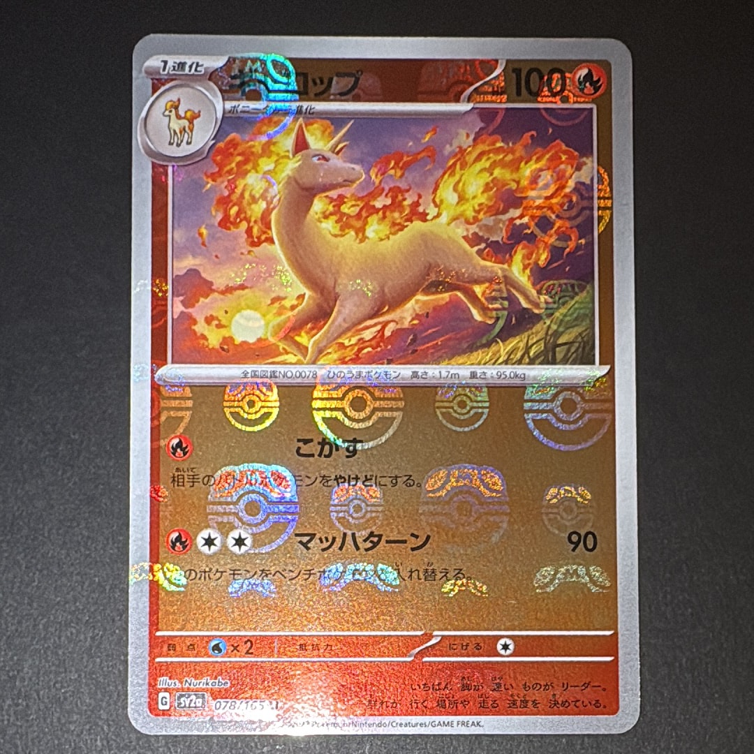 PSA10】ギャロップ U: マスターボールミラー[SV2a 078/165](強化拡張