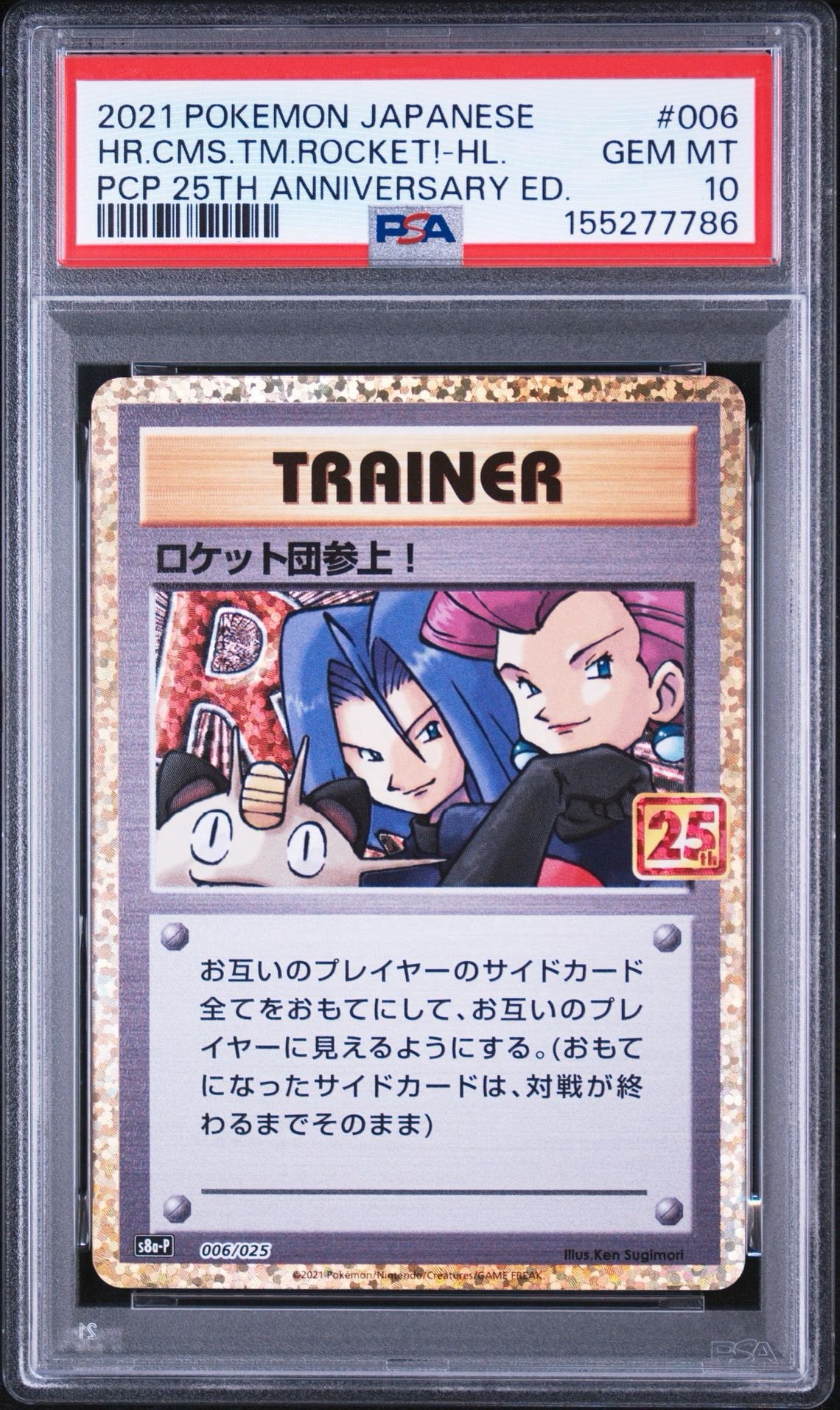 PSA10】ロケット団参上！: プロモ[S8a-P 006/025](プロモカードパック