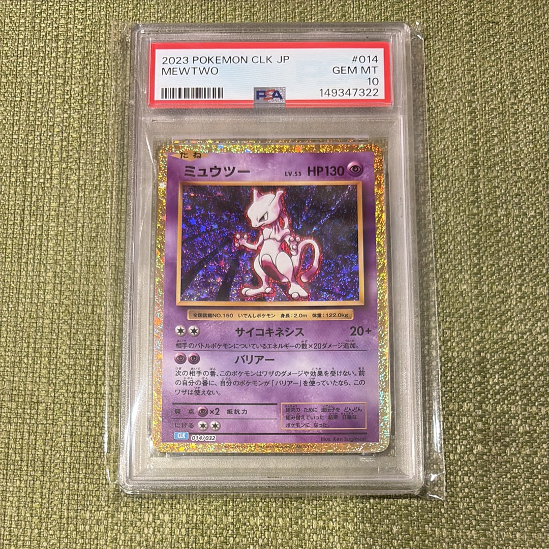 PSA10】ミュウツー [CLK 014/032](ポケモンカードゲーム Classic) 1枚