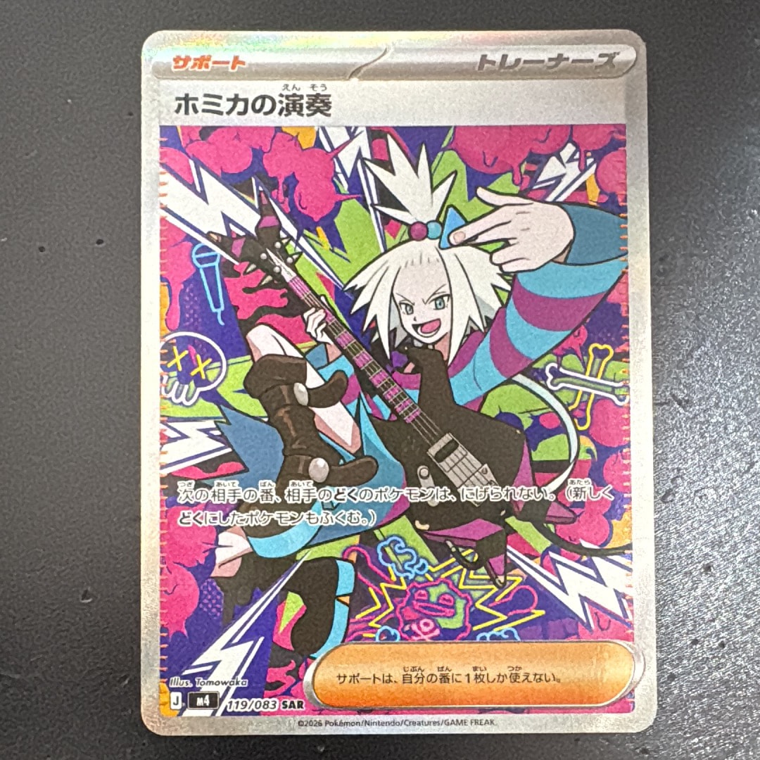 ホミカの演奏 SAR [M4 119/083](拡張パック「ニンジャスピナー」)