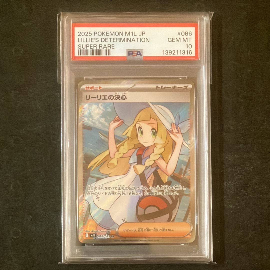 リーリエの決心 SR [M1L 086/063](拡張パック「メガブレイブ」)