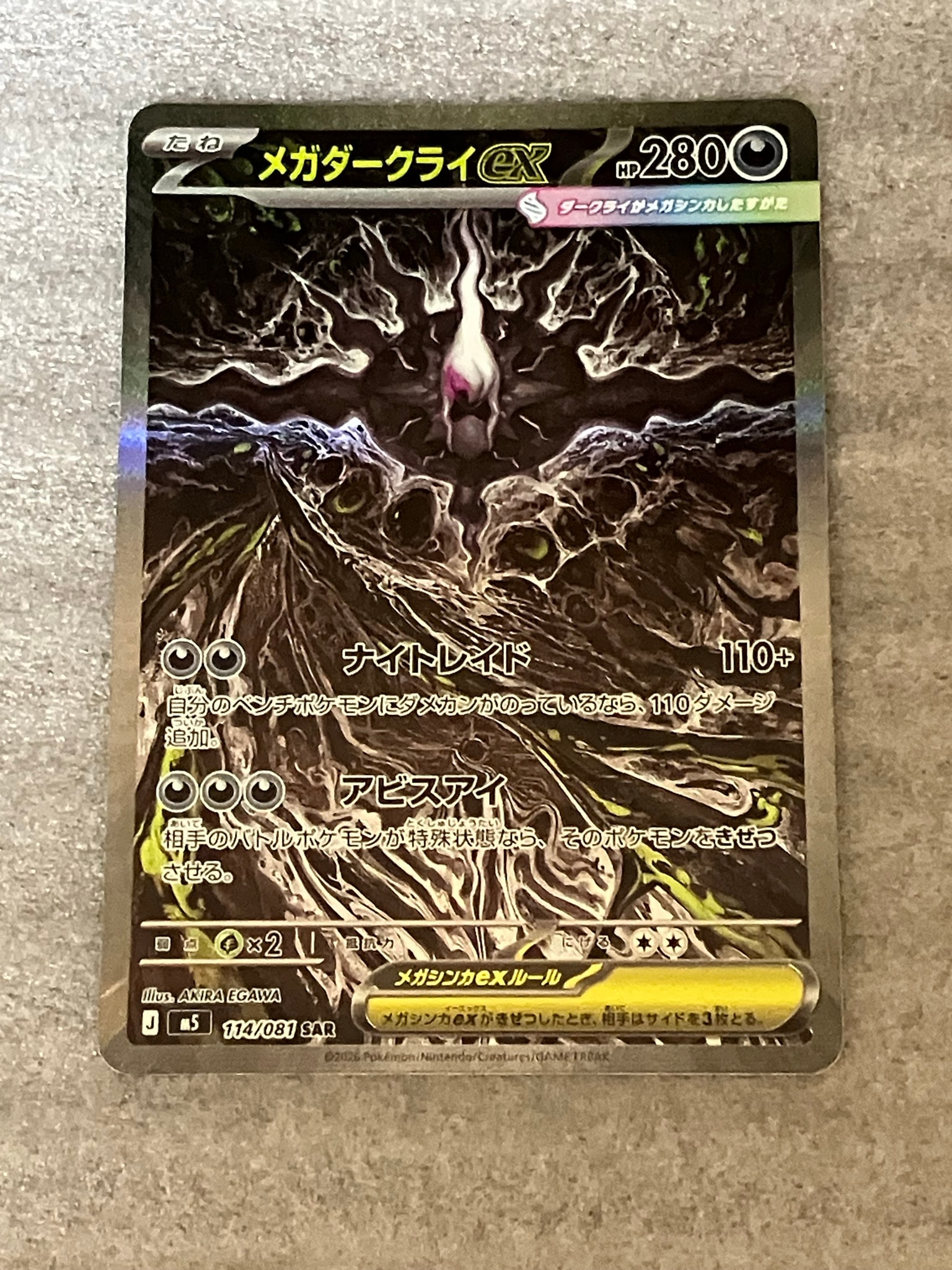 メガダークライex SAR [M5 114/081](拡張パック「アビスアイ」)