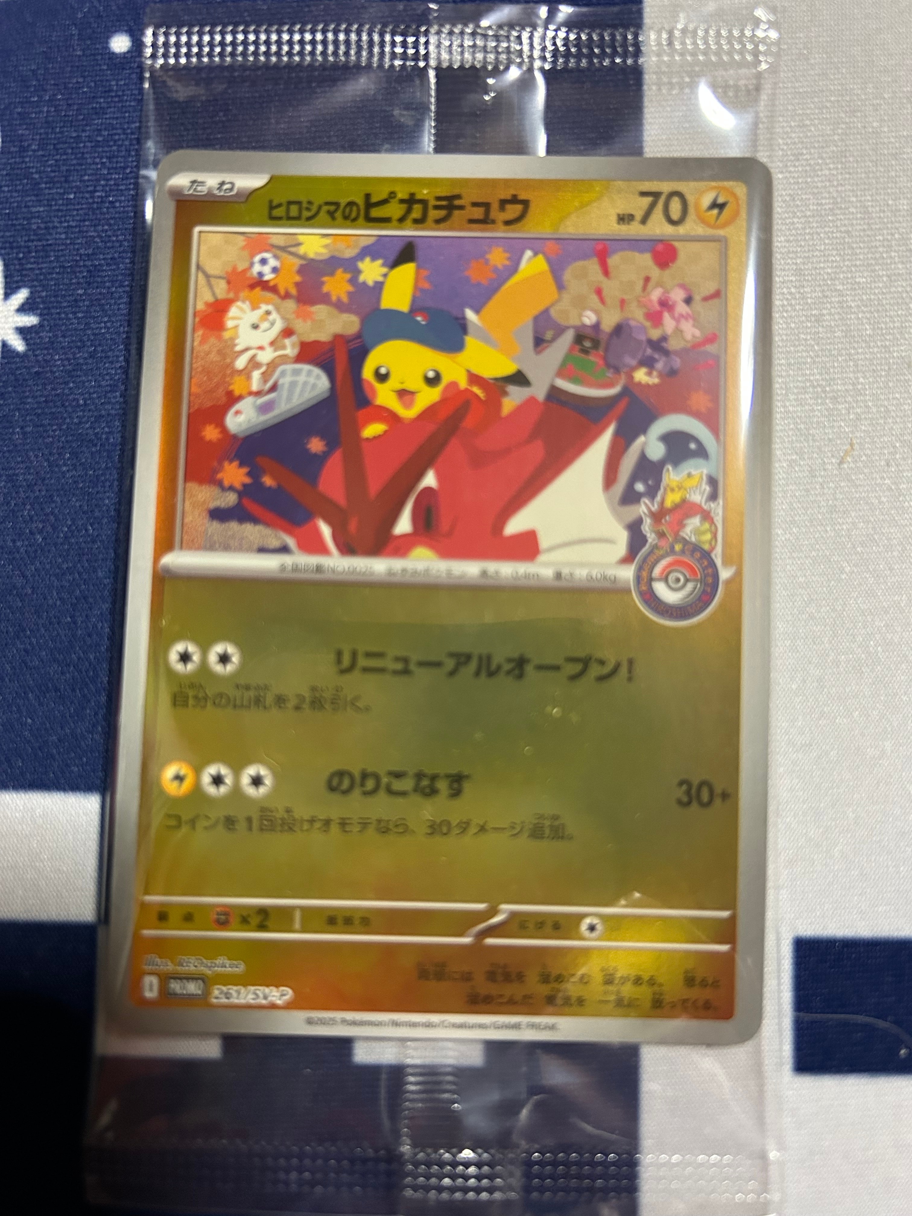 ヒロシマのピカチュウ P [SV-P 261](スペシャルBOX「ポケモンセンターヒロシマ」)