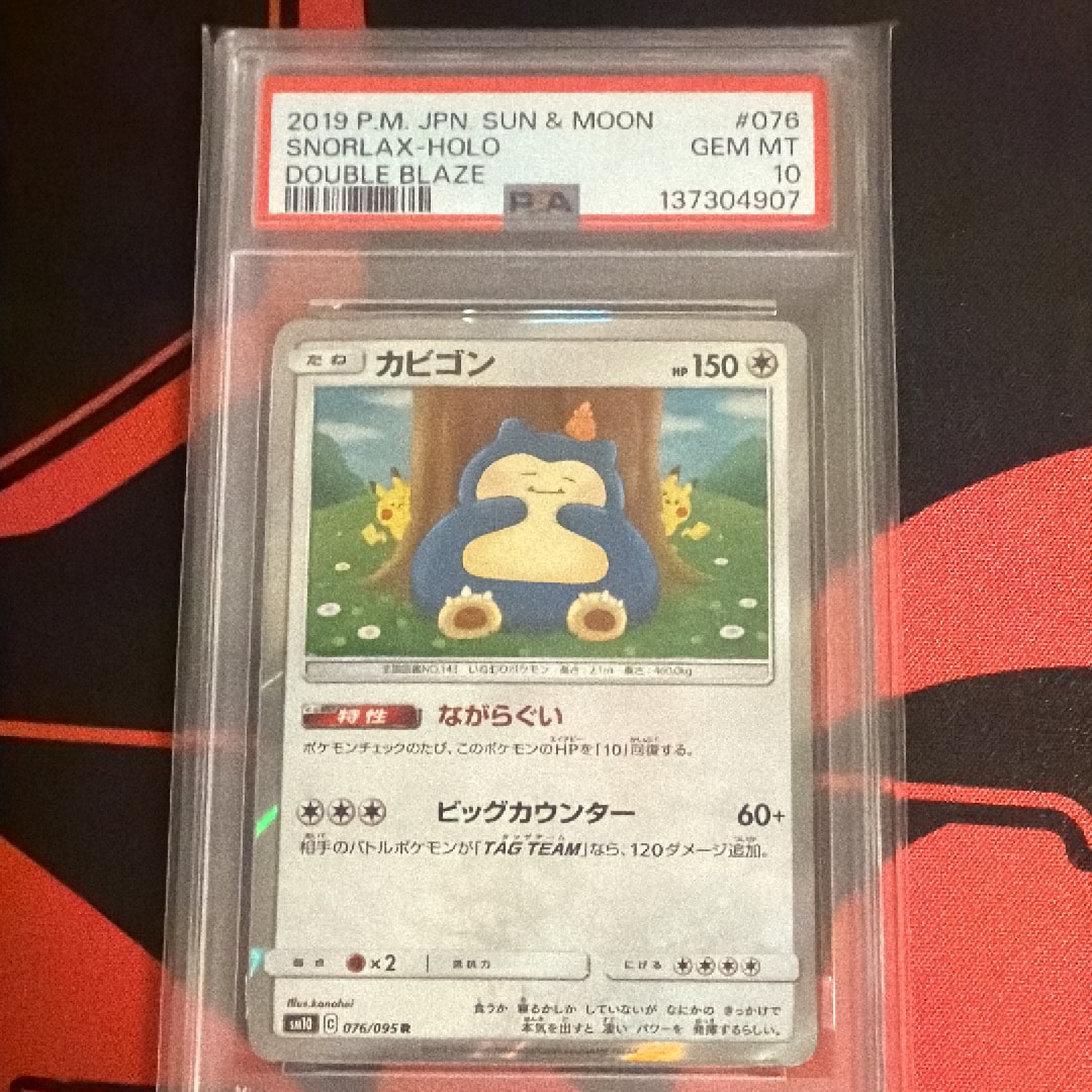 カビゴン R [SM10 076/095](拡張パック「ダブルブレイズ」)