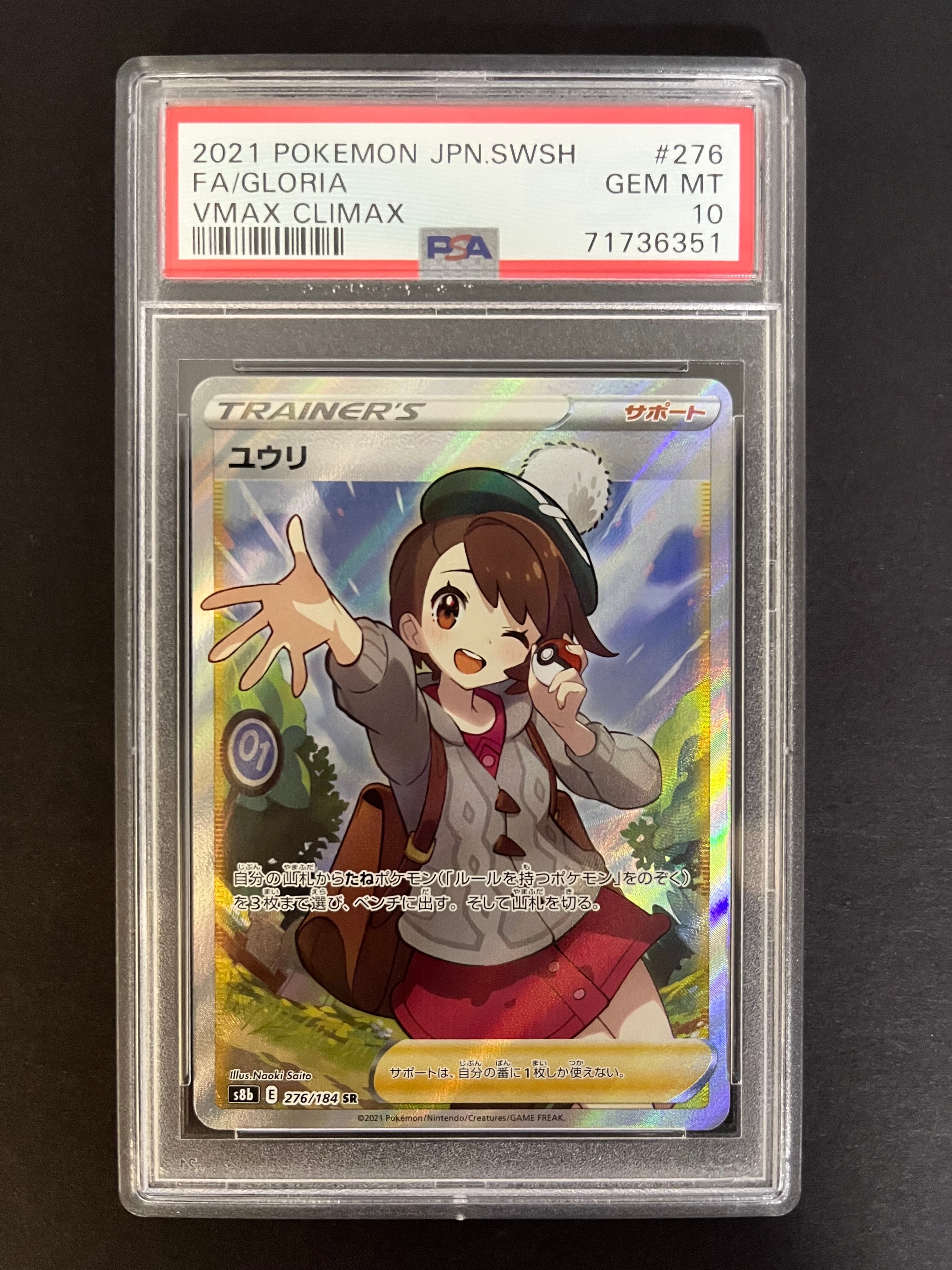 ユウリ SR[S8b 276/184](ハイクラスパック「VMAXクライマックス」)