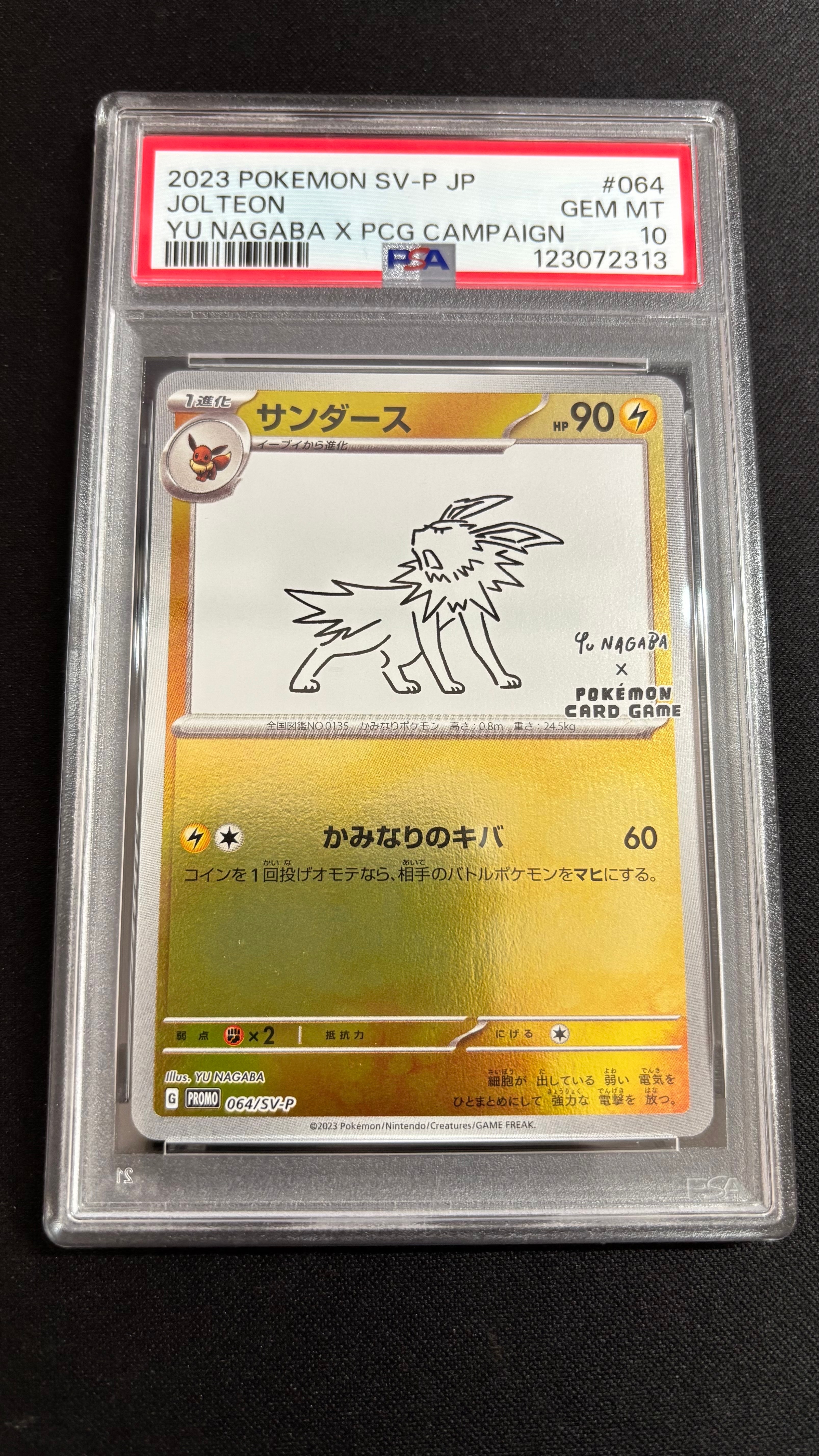 サンダース: プロモ [SV-P 064](「YU NAGABA×ポケモンカードゲーム」プロモーションカード「SV-P」)