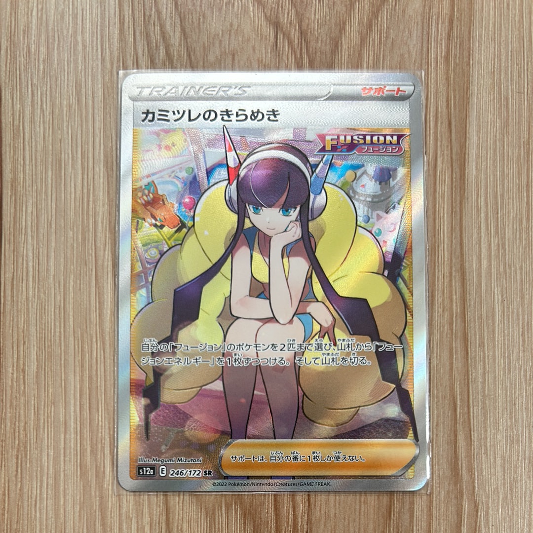 カミツレのきらめき SR[s12a 246/172](ハイクラスパック「VSTARユニバース」)