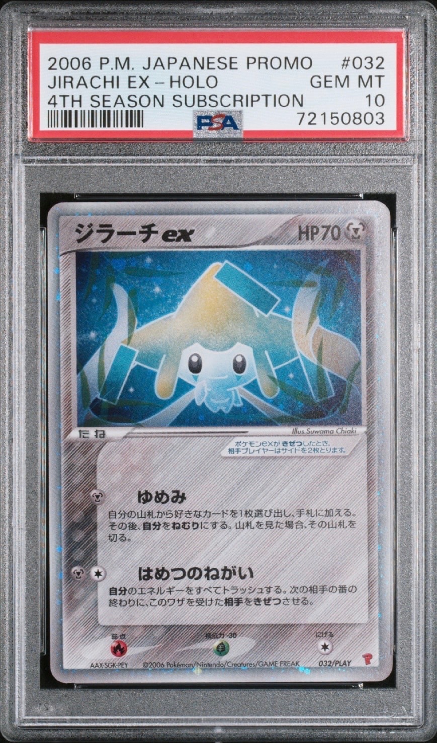PSA10】ジラーチex: プロモ[PCG-P 032/PLAY](プロモーションカード「第