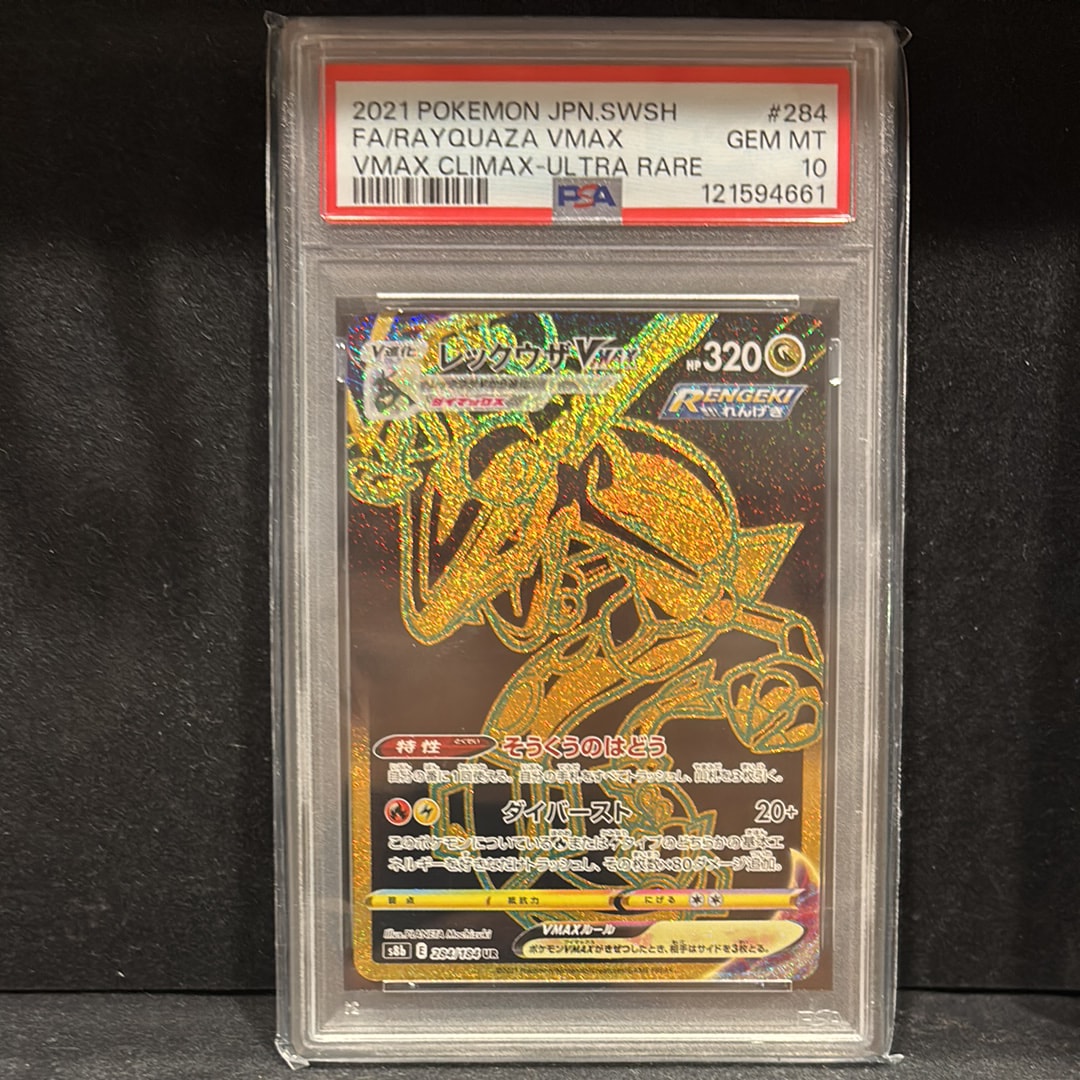 PSA 10]Rayquaza VMAX UR[S8b 284/184](High Class Pack"VMAX Climax Box") |  SNKRDUNK