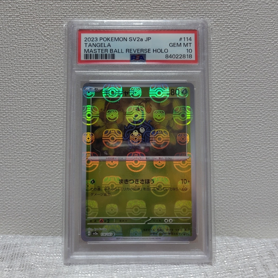 モンジャラ C: マスターボールミラー[SV2a 114/165](強化拡張パック「ポケモンカード151」)