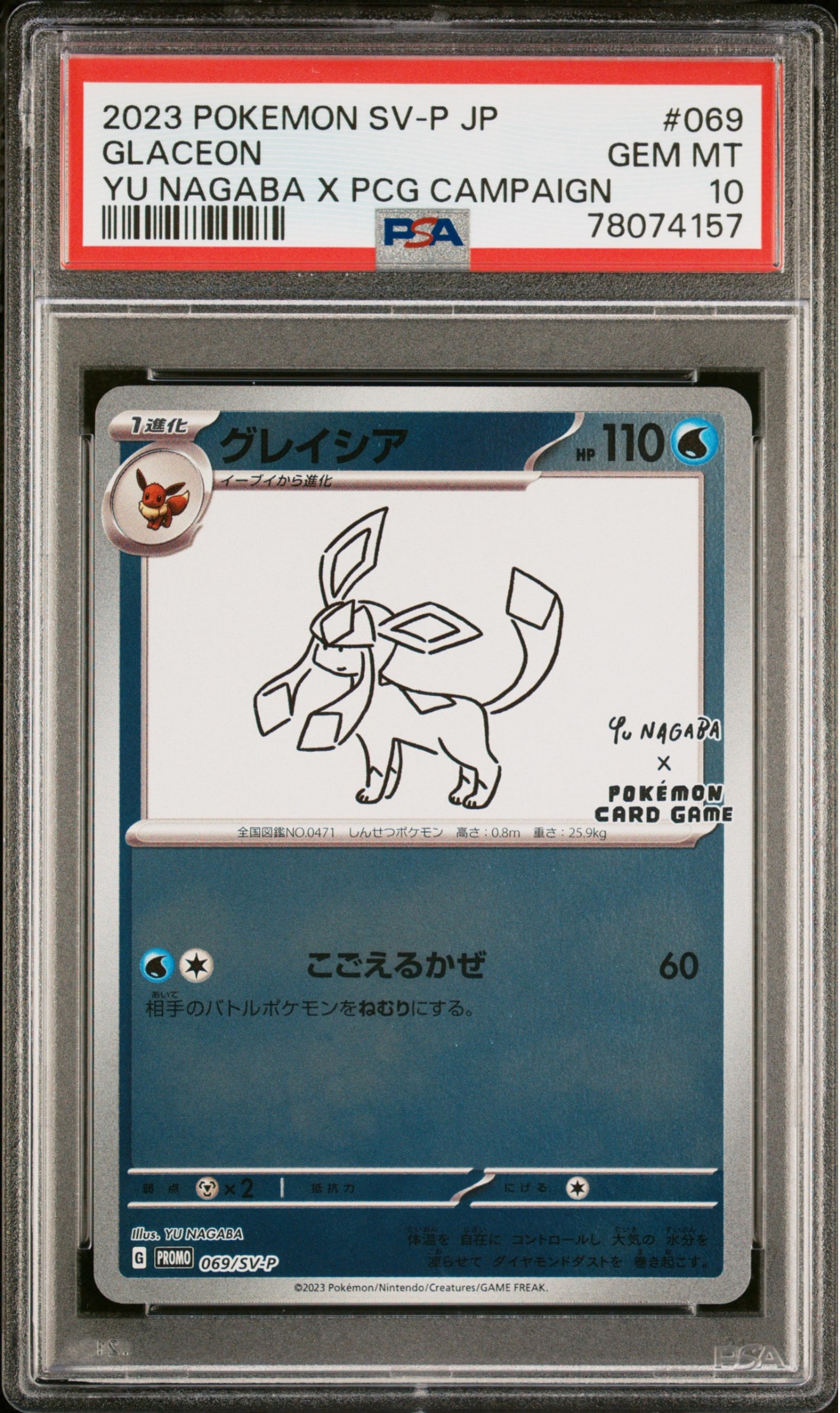 グレイシア: プロモ [SV-P 069](「YU NAGABA×ポケモンカードゲーム」プロモーションカード「SV-P」)