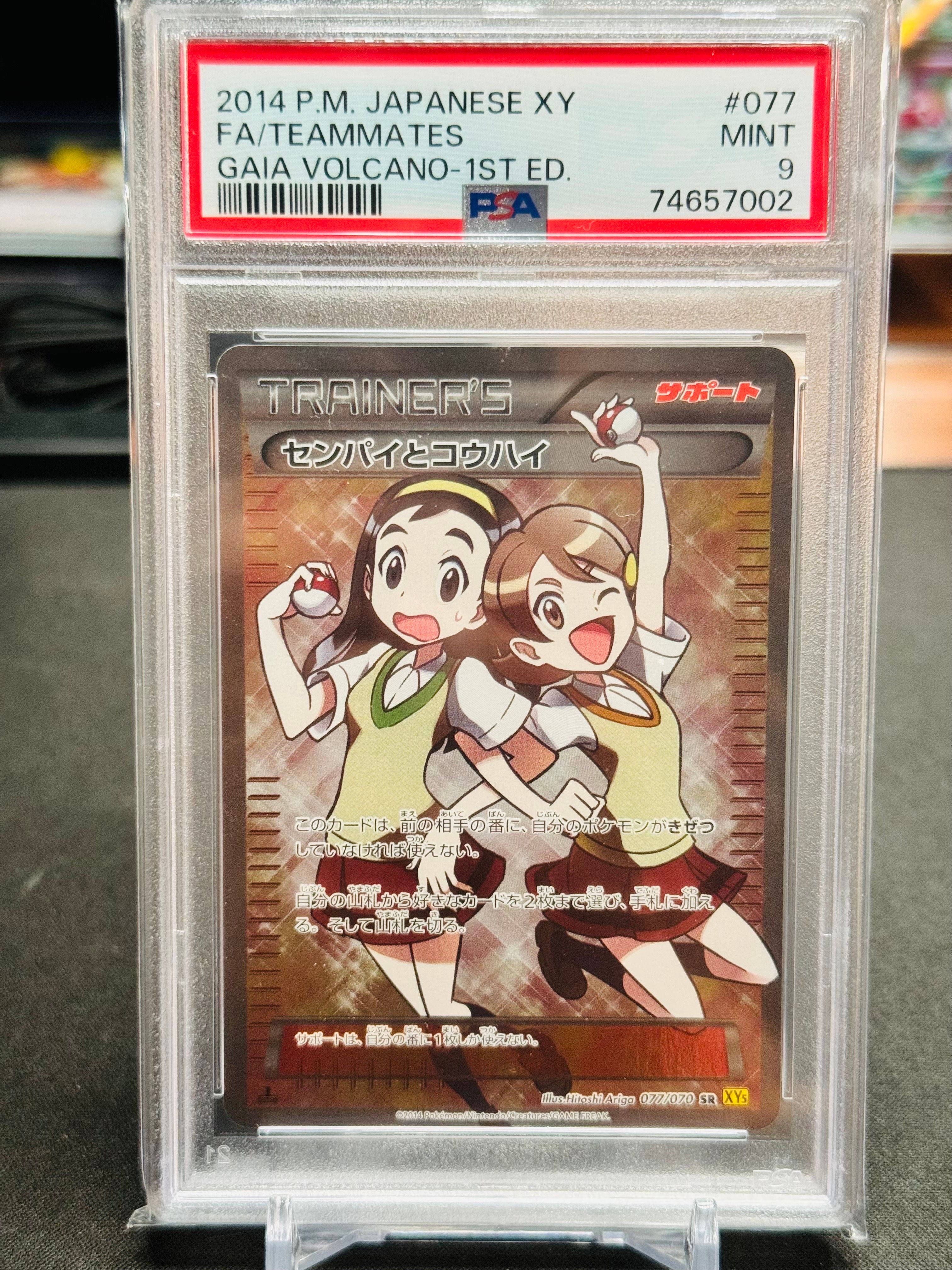センパイとコウハイ SR :1ED [XY5-G 077/070](拡張パック「ガイアボルケーノ」)