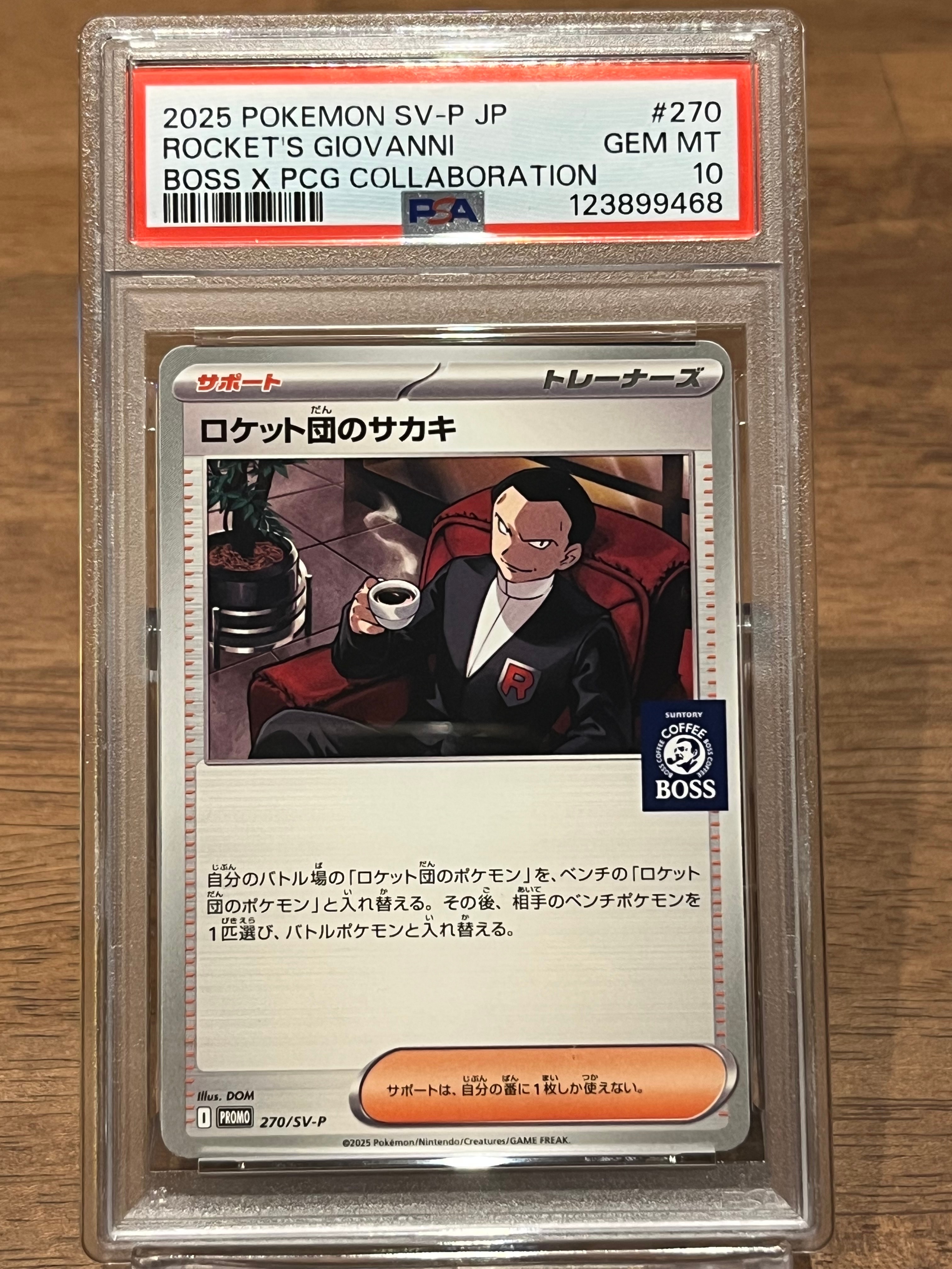 ロケット団のサカキ P [SV-P 270](プロモーションカード「ポケモンカードゲーム×BOSS 割るだけクラフトボスカフェ2本パック付属」)