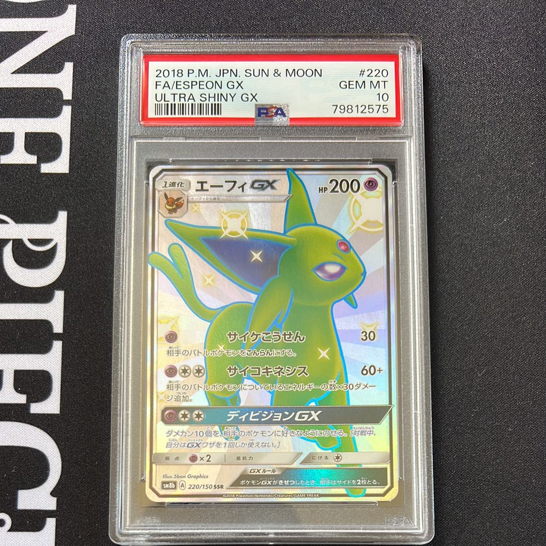 エーフィGX SSR[SM8b 220/150](ハイクラスパック「GXウルトラシャイニー」)