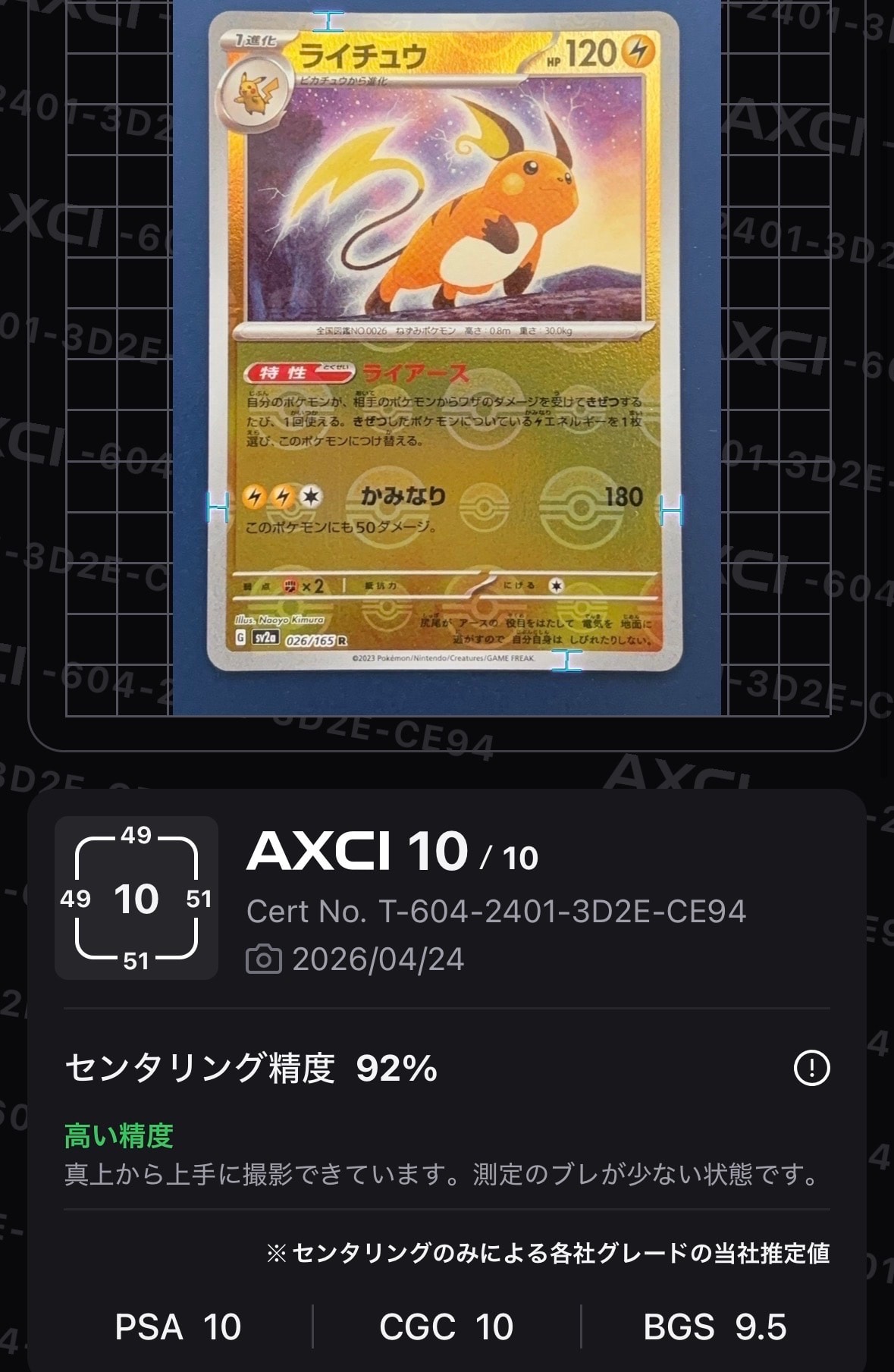 ライチュウ R: モンスターボールミラー[SV2a 026/165](強化拡張パック「ポケモンカード151」)