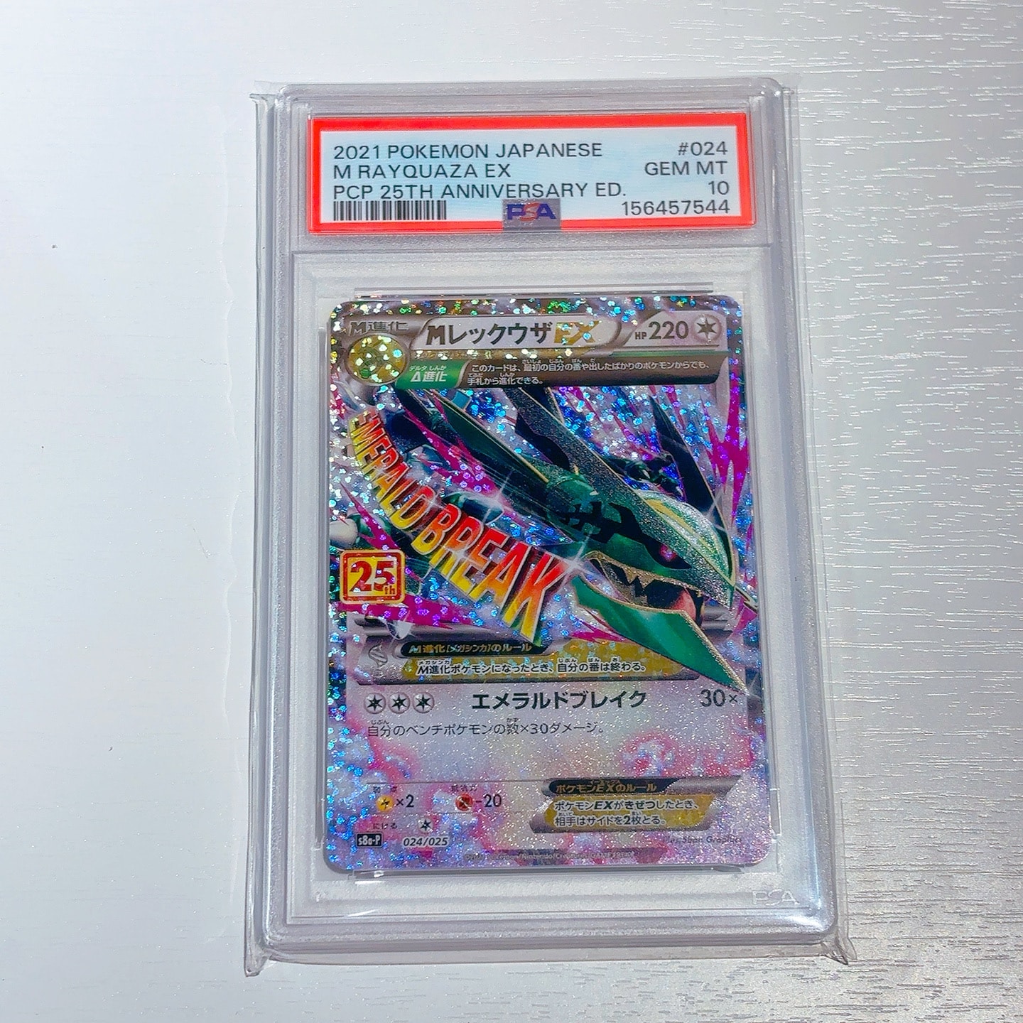 M Rayquaza EX: PROMO[S8a-P 024/025](Promo Card Pack 25th Anniversary Edition)