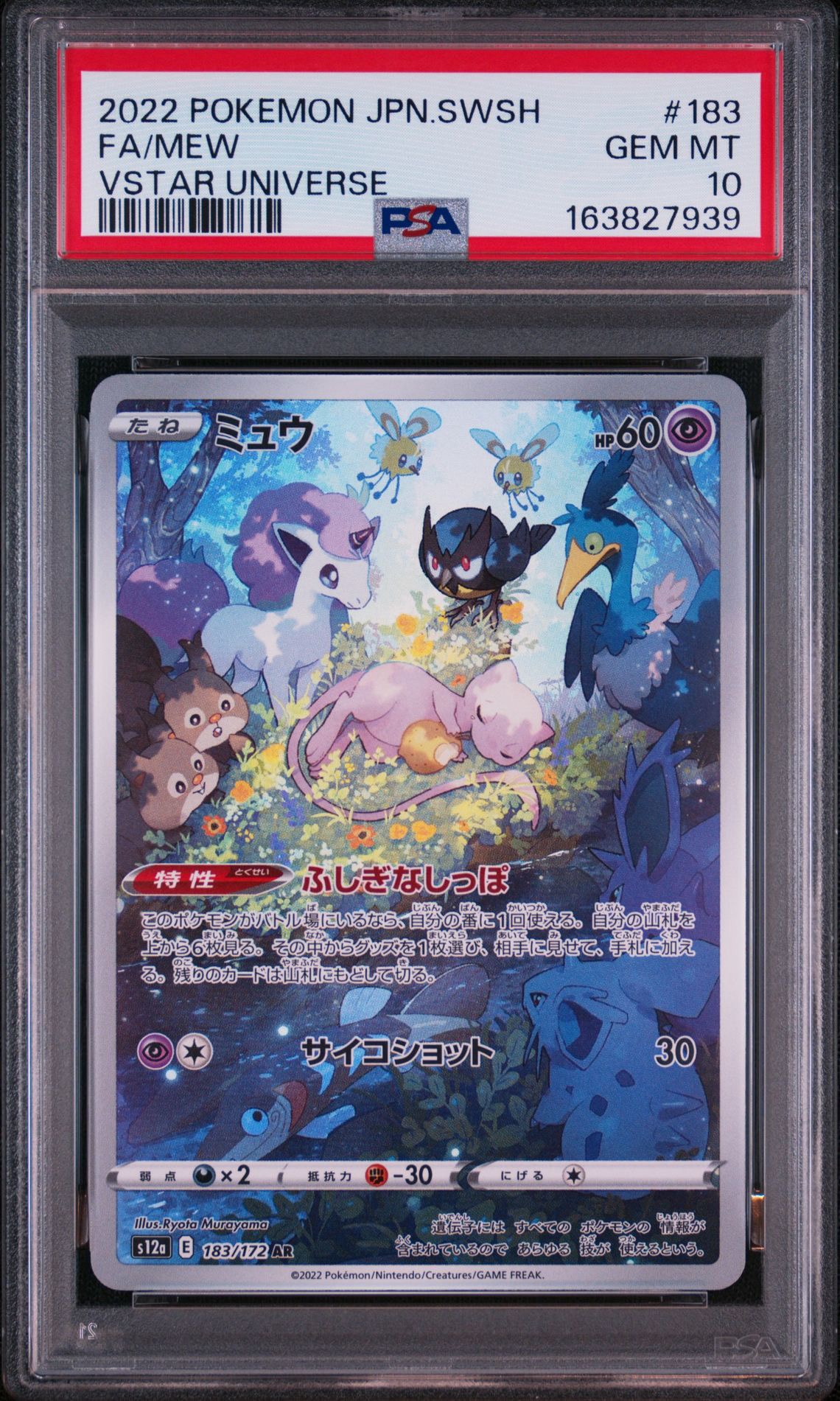 ミュウ AR[s12a 183/172](ハイクラスパック「VSTARユニバース」)通販