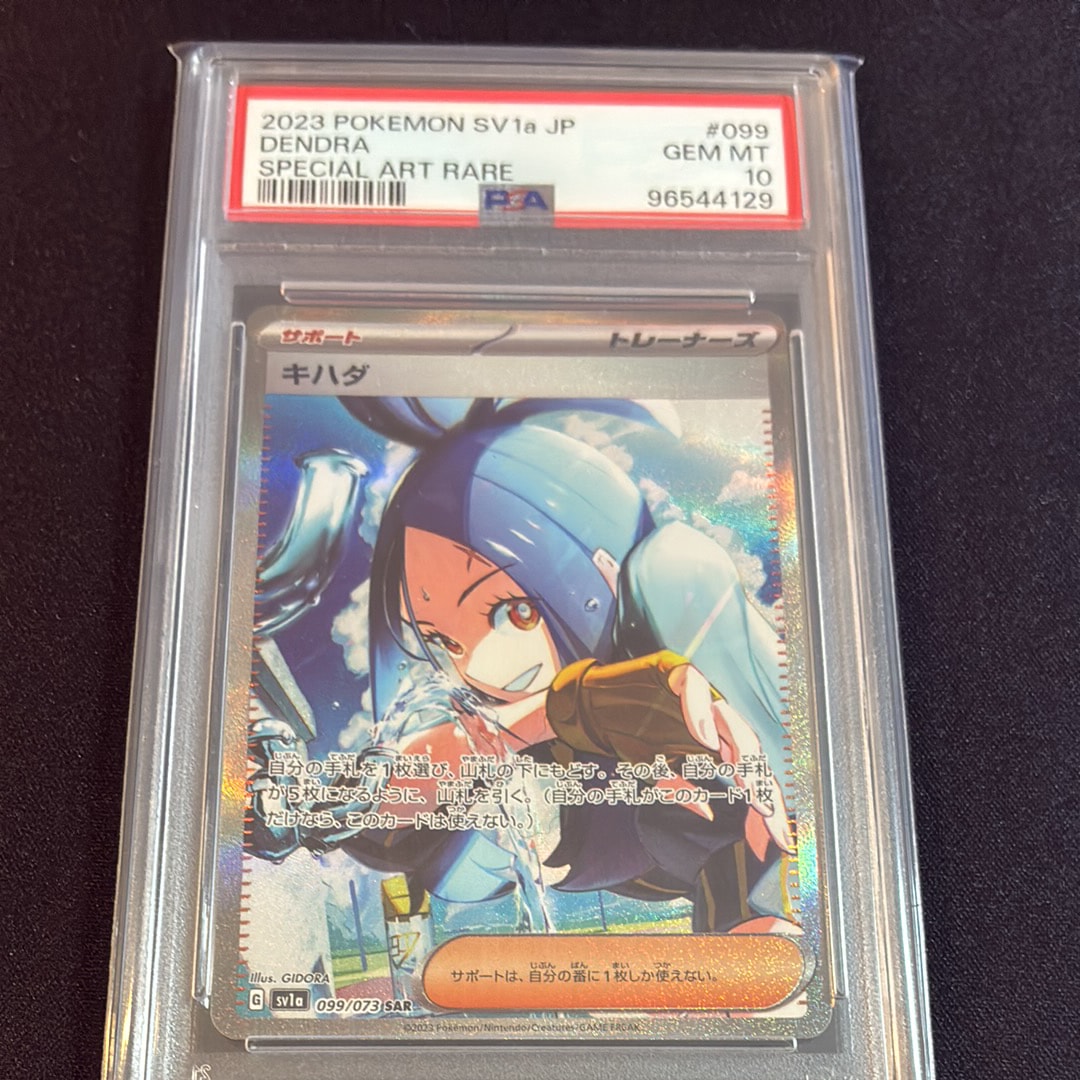 キハダ SAR[SV1a 099/073](スカーレット&バイオレット 拡張パック「トリプレットビート」)