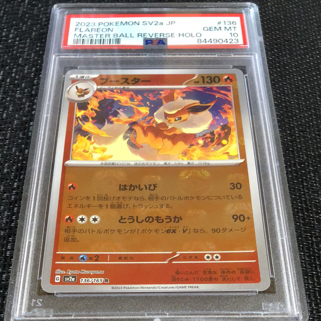 ブースター R: マスターボールミラー[SV2a 136/165](強化拡張パック「ポケモンカード151」)