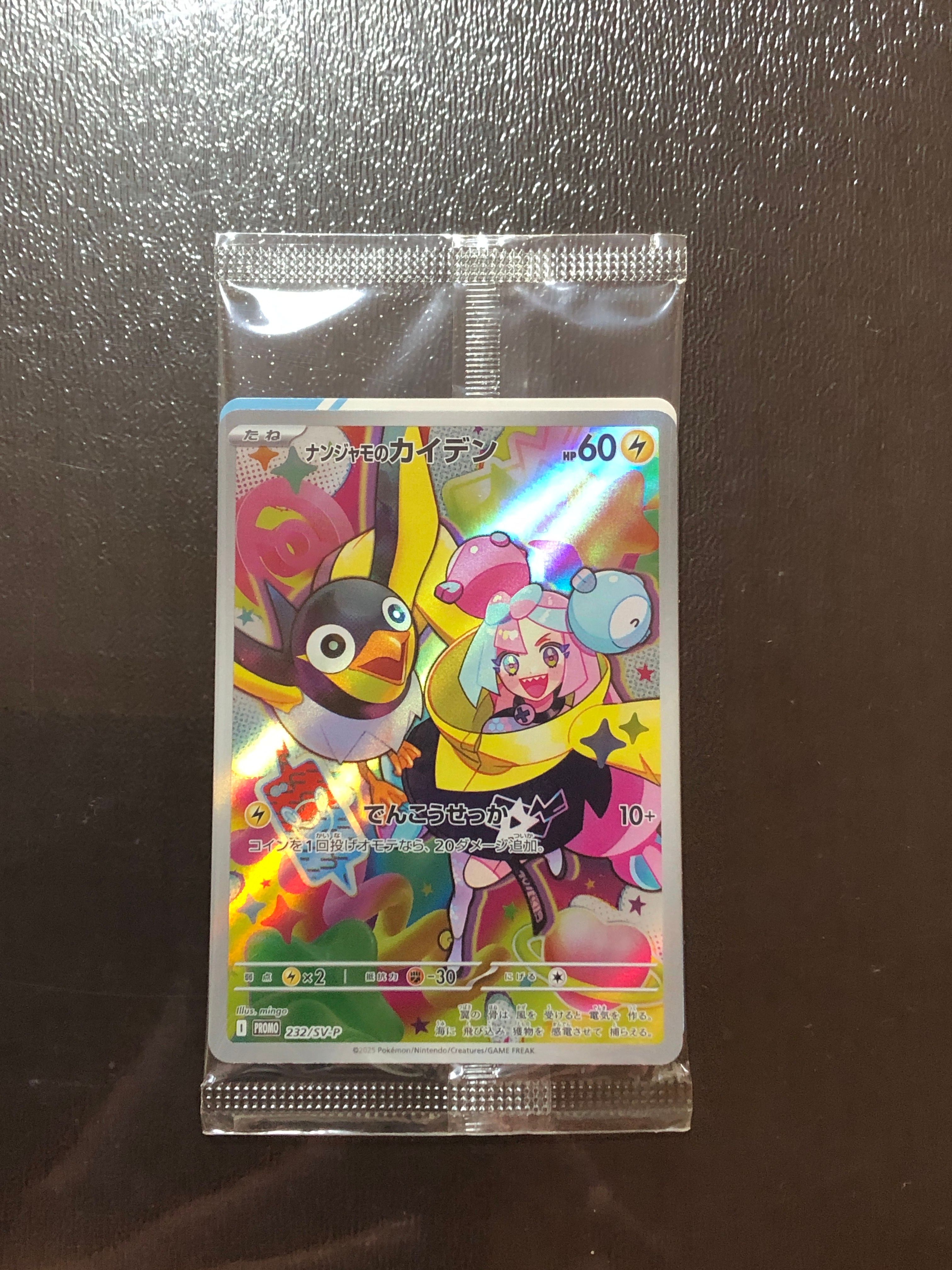 ナンジャモのカイデン P [SV-P 232](プロモーションカード「拡張パック バトルパートナーズ Box購入キャンペーン」)