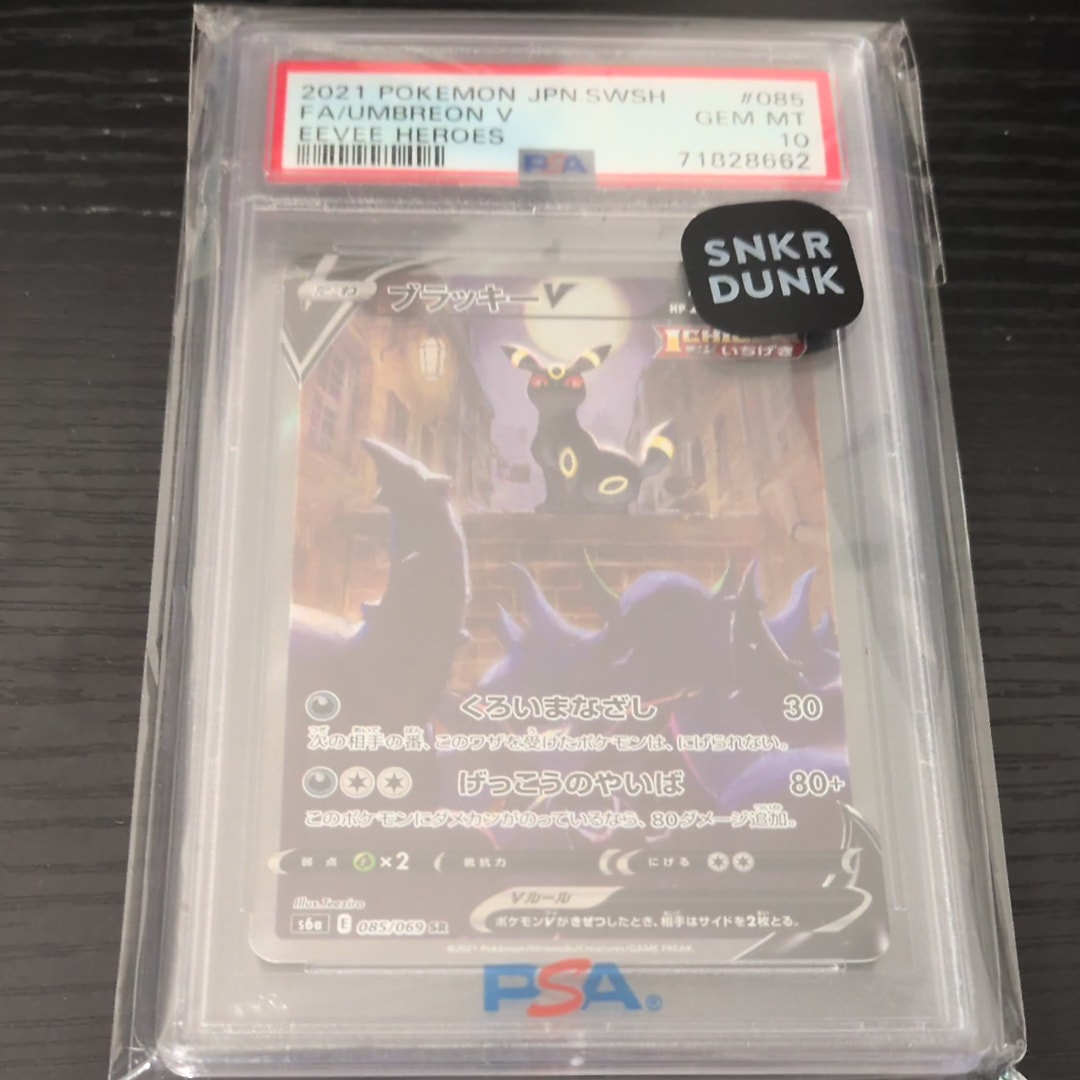 ブラッキーV SR: SA[S6a 085/069](強化拡張パック「イーブイヒーローズ」)