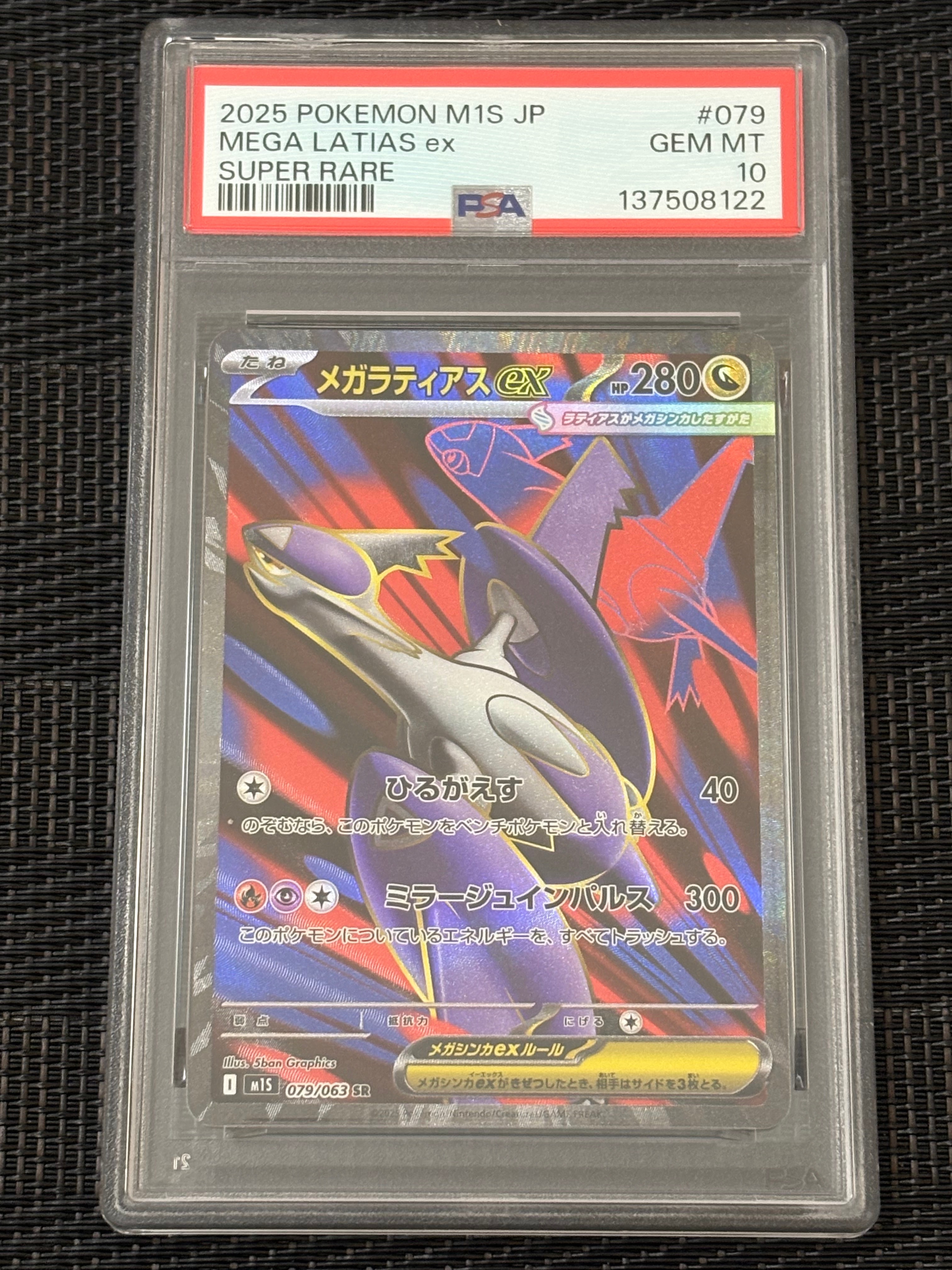 PSA10】メガラティアスex SR [M1S 079/063](拡張パック「メガ