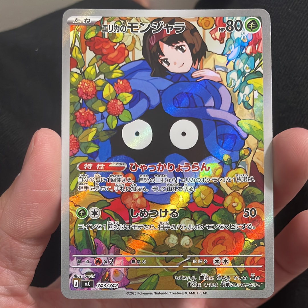 エリカのモンジャラ AR仕様 [MC 743/742](スタートデッキ100「バトルコレクション」)