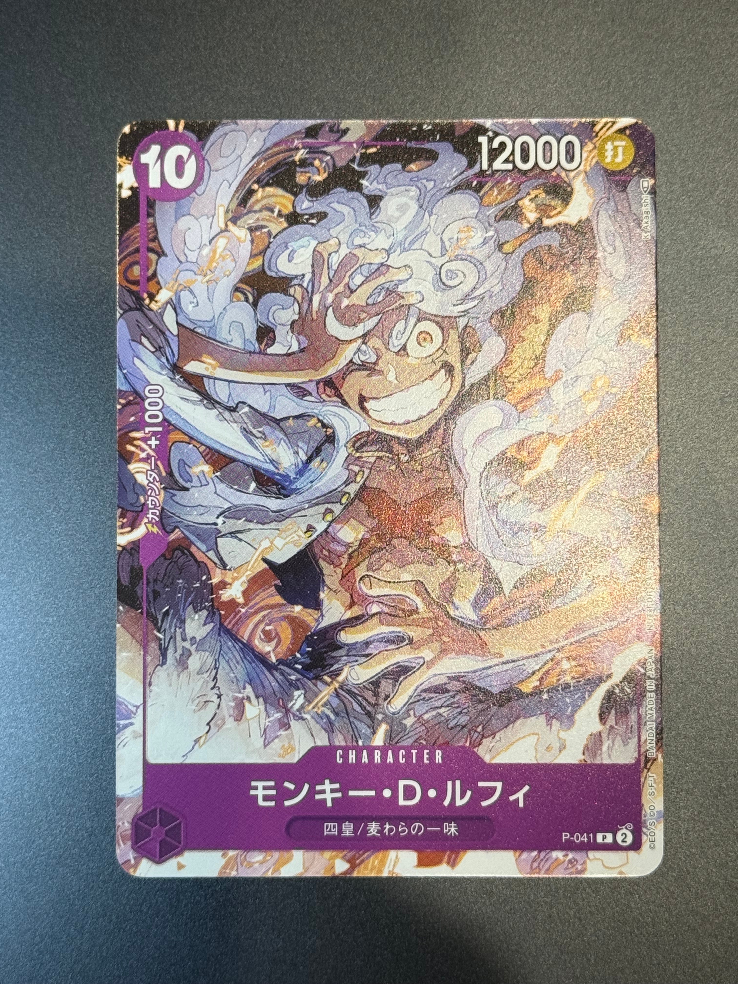 モンキー・D・ルフィ P [P-043] (週刊少年ジャンプ2023年36・37合併号