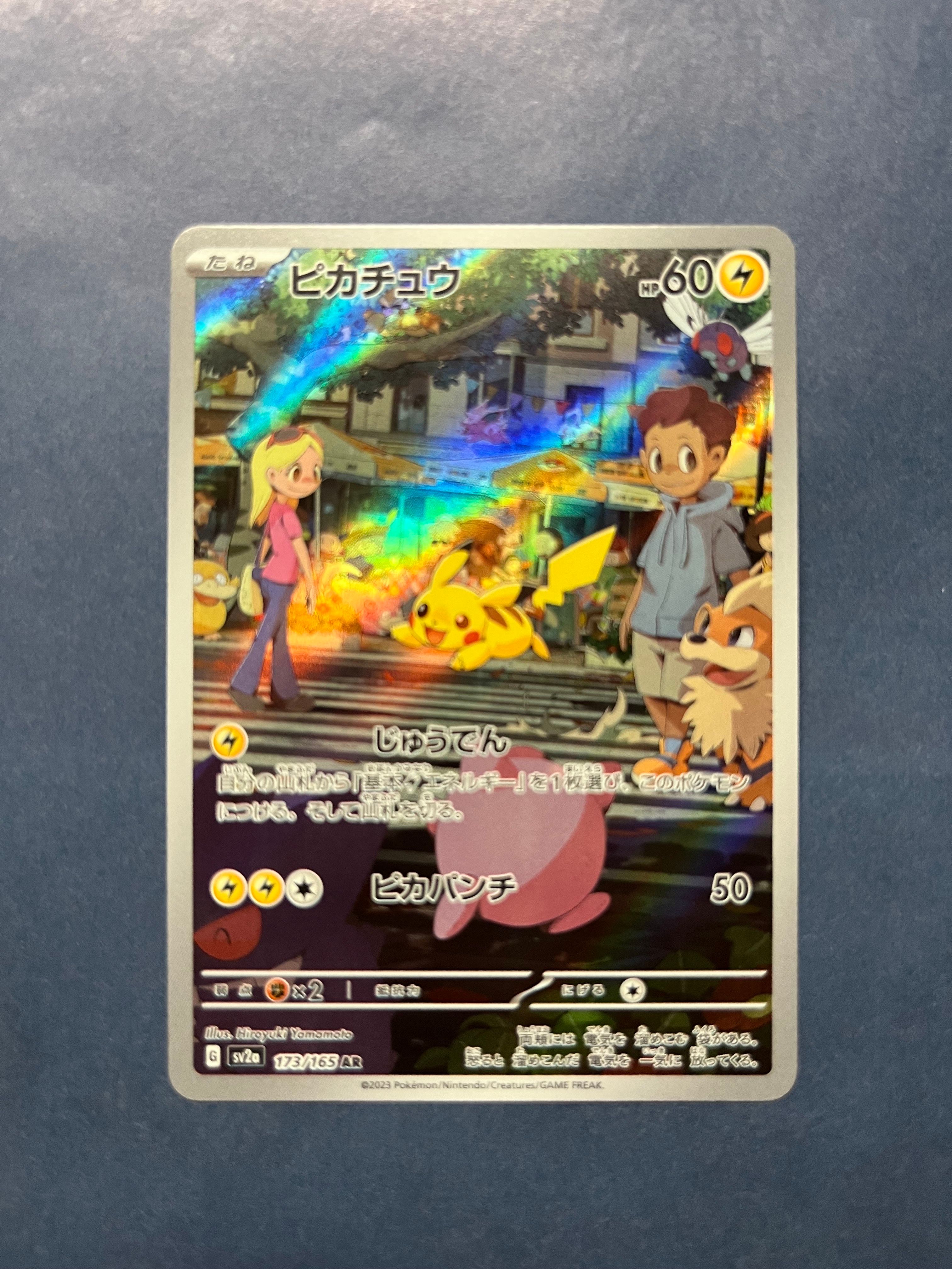 ピカチュウ AR[SV2a 173/165](強化拡張パック「ポケモンカード151」)