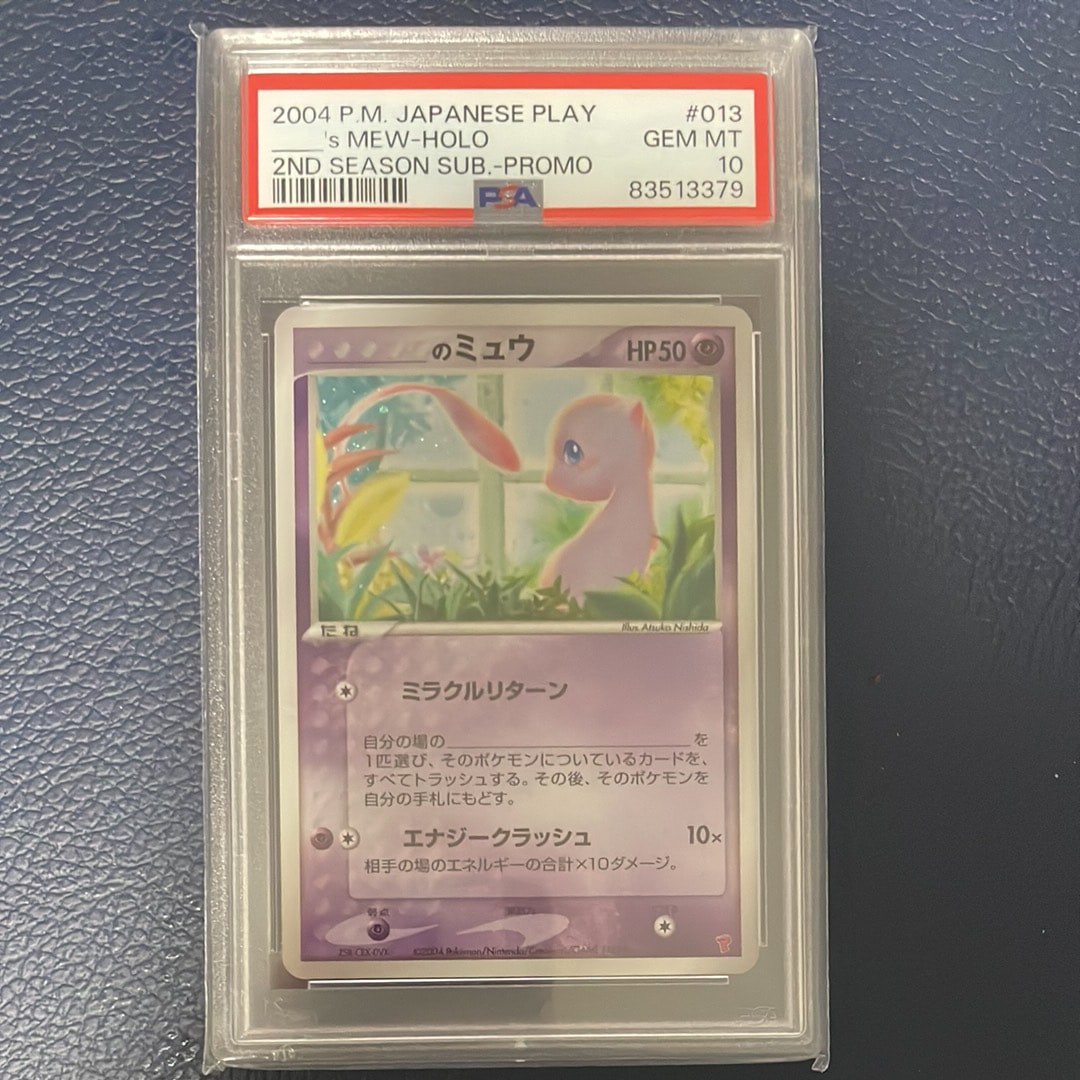 _のミュウ [ADV-P 013/PLAY](プロモーションカード「第2期 プレイヤーズ継続キットカード」)