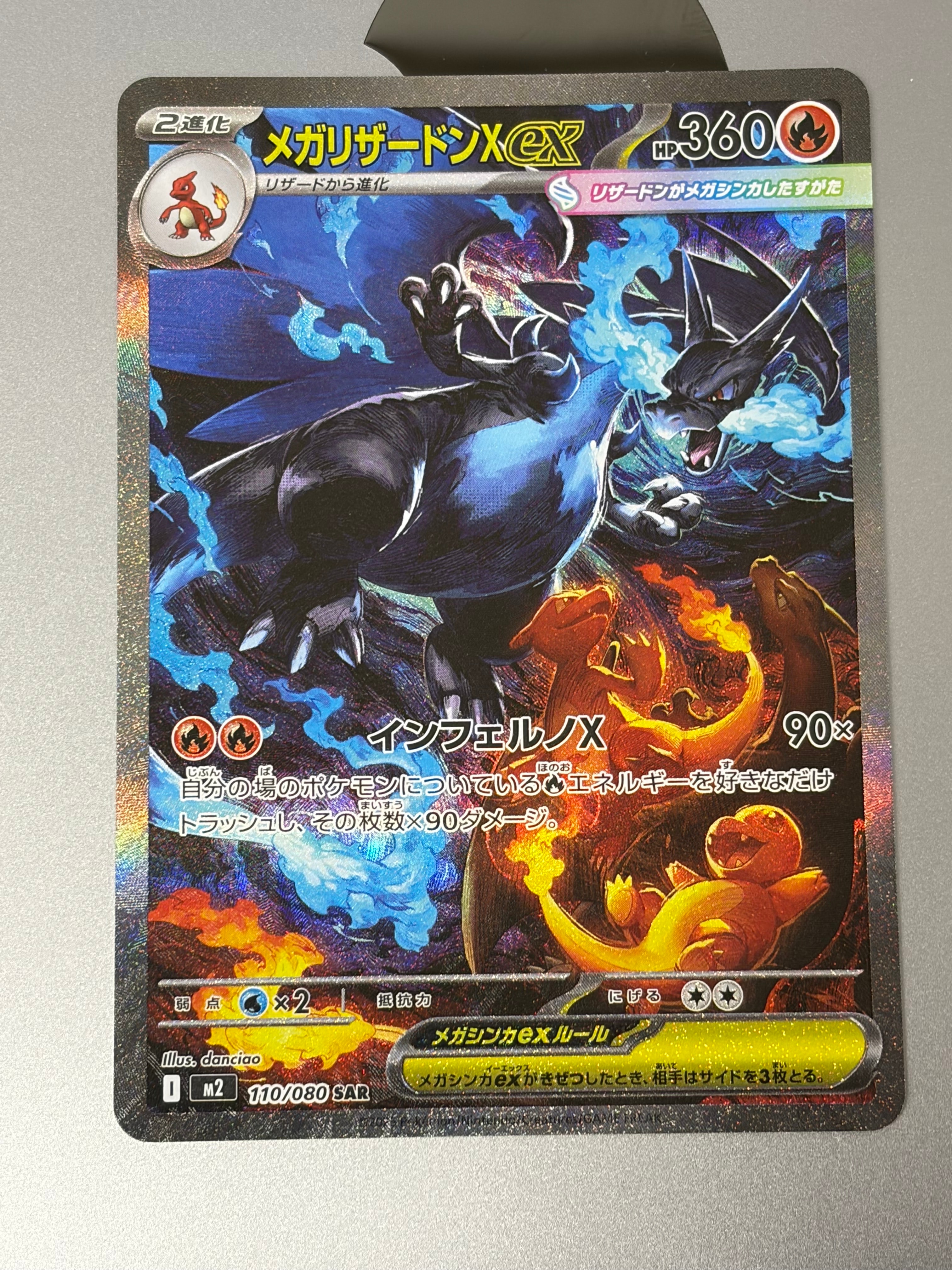 メガリザードンXex SAR [M2 110/080](拡張パック「インフェルノX」)
