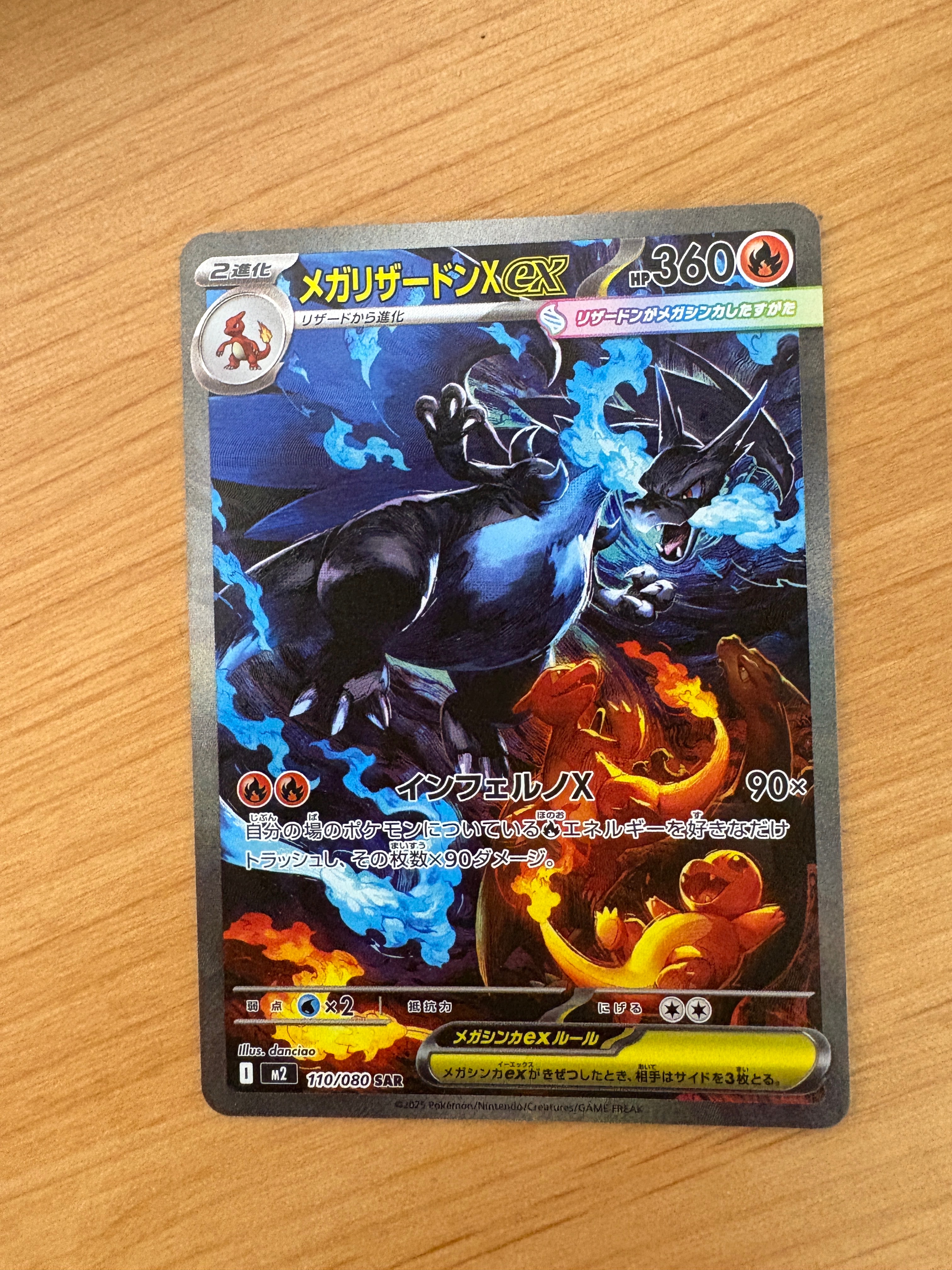 メガリザードンXex SAR [M2 110/080](拡張パック「インフェルノX」)