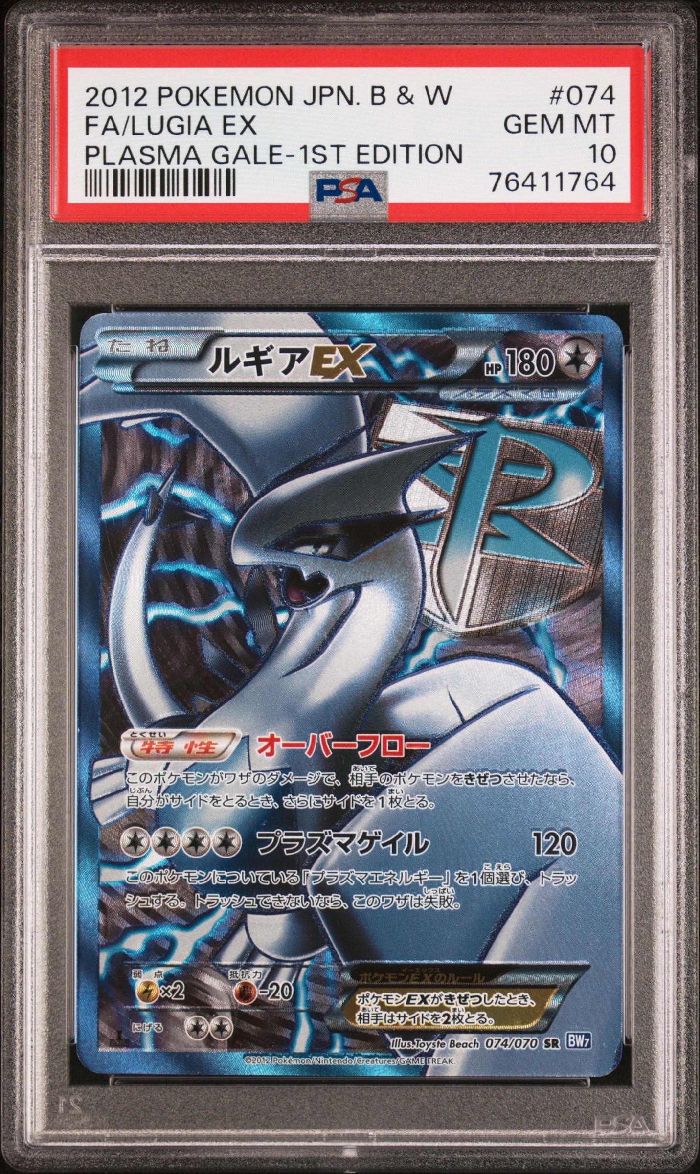 ルギアEX SR :1ED [BW7 074/070](拡張パック「プラズマゲイル」)