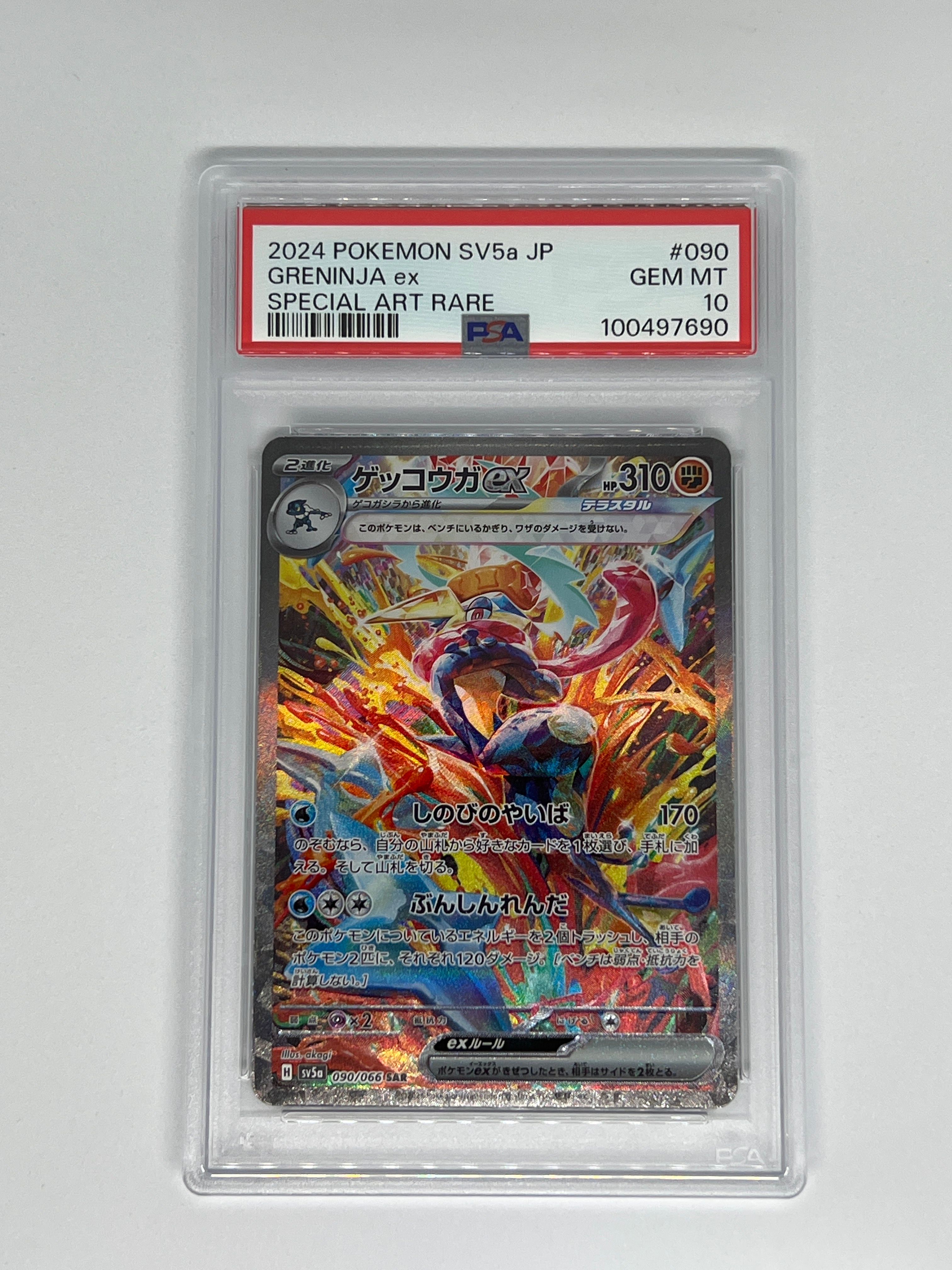 ゲッコウガex SAR [SV5a 090/066](強化拡張パック「クリムゾンヘイズ」)