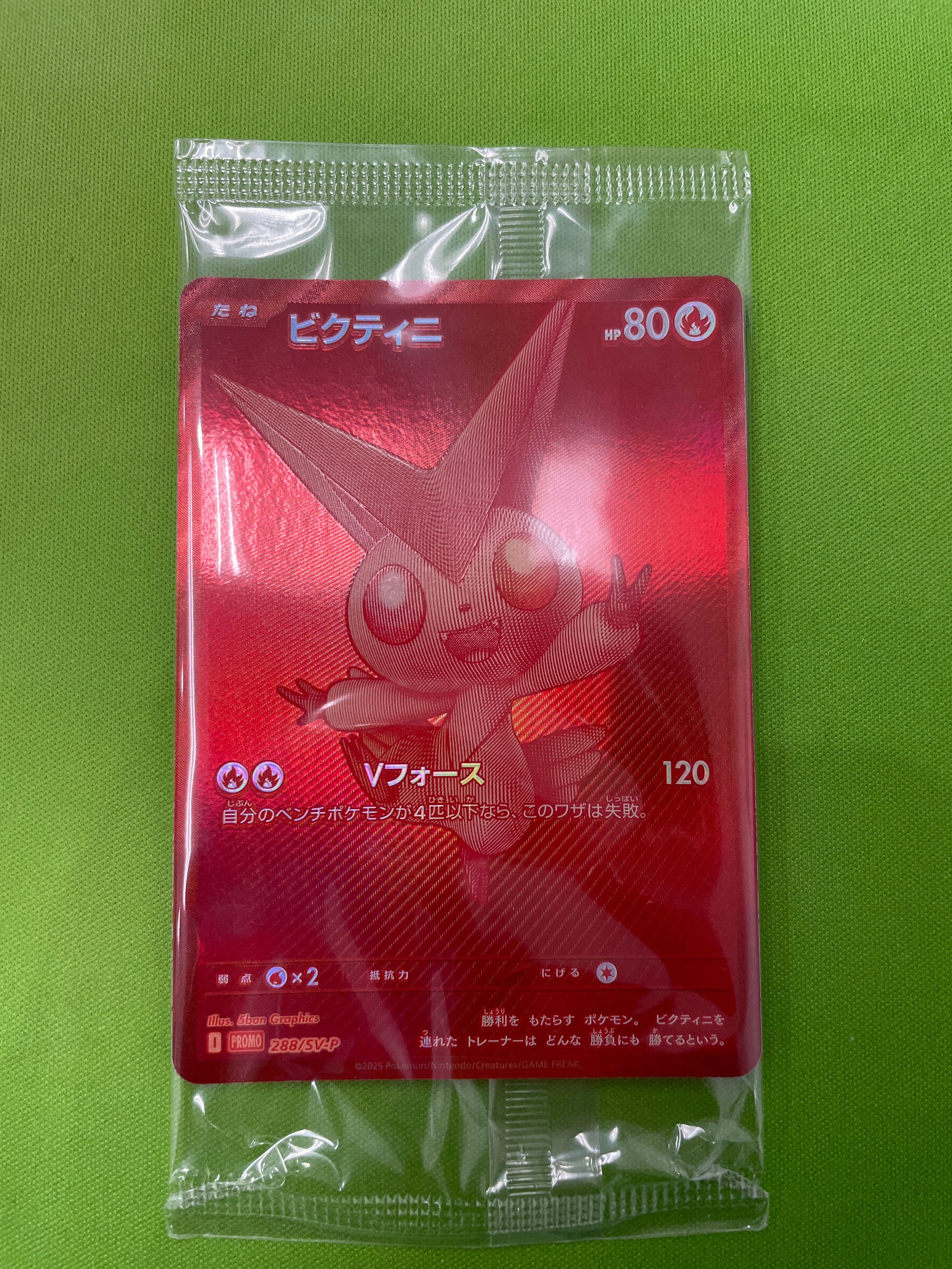 ビクティニ P [SV-P 288](プロモーションカード「ビクティニBWR争奪戦 上位賞 / おうちでブラックボルト・ホワイトフレア デッキ構築戦キャンペーン)
